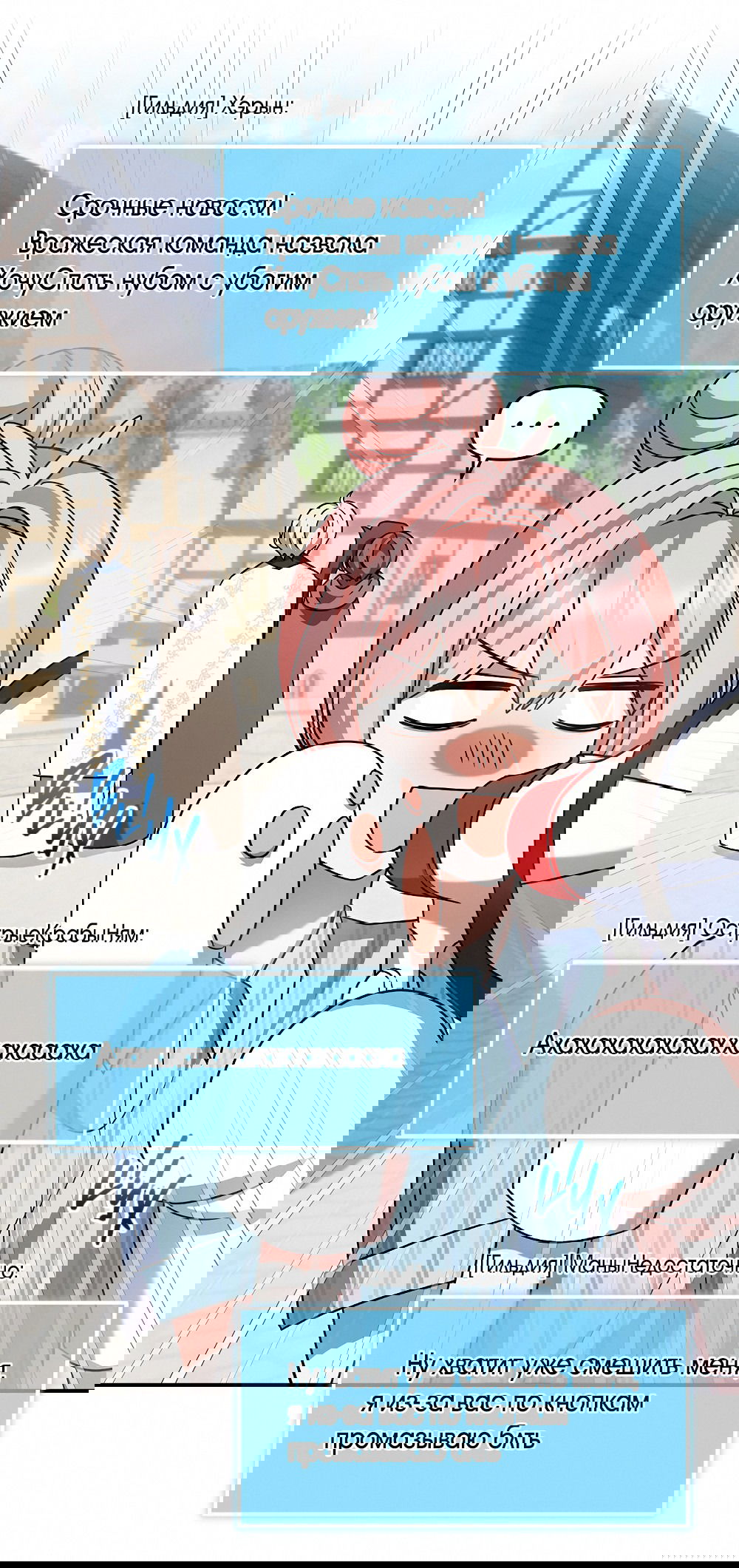 Манга Тот самый тип - Глава 19 Страница 27