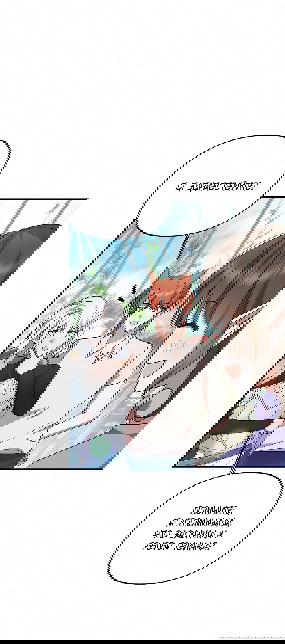 Манга Тот самый тип - Глава 19 Страница 54