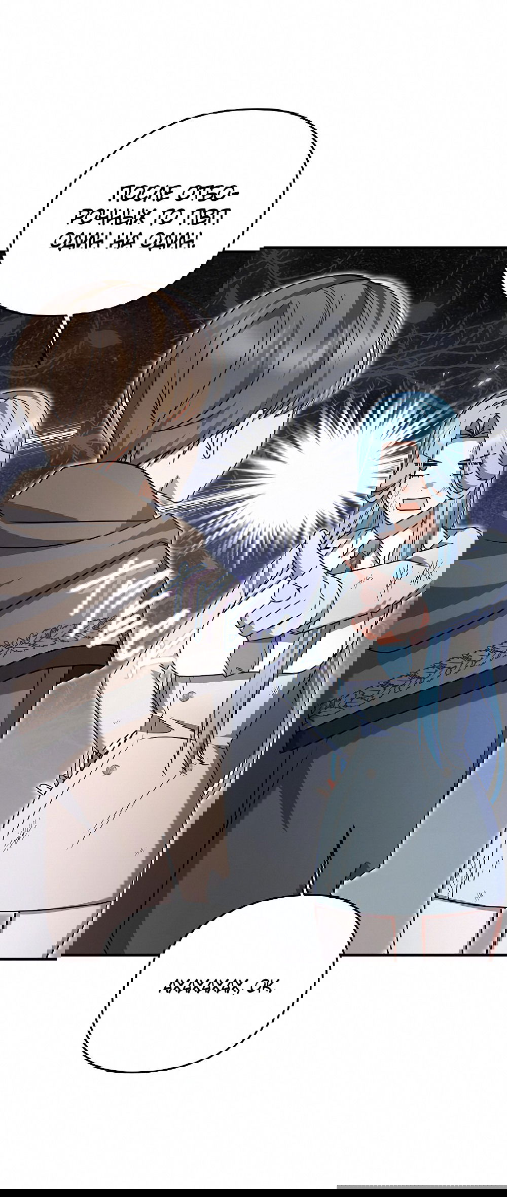 Манга Тот самый тип - Глава 19 Страница 41