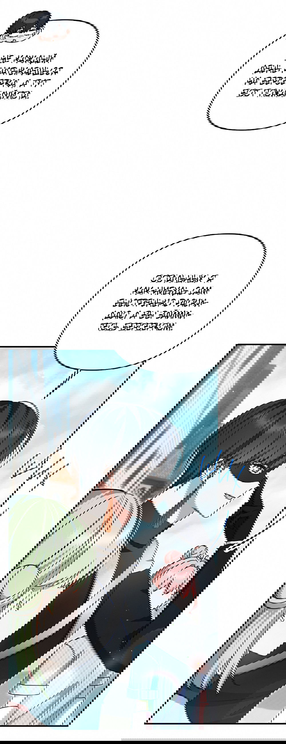 Манга Тот самый тип - Глава 19 Страница 13