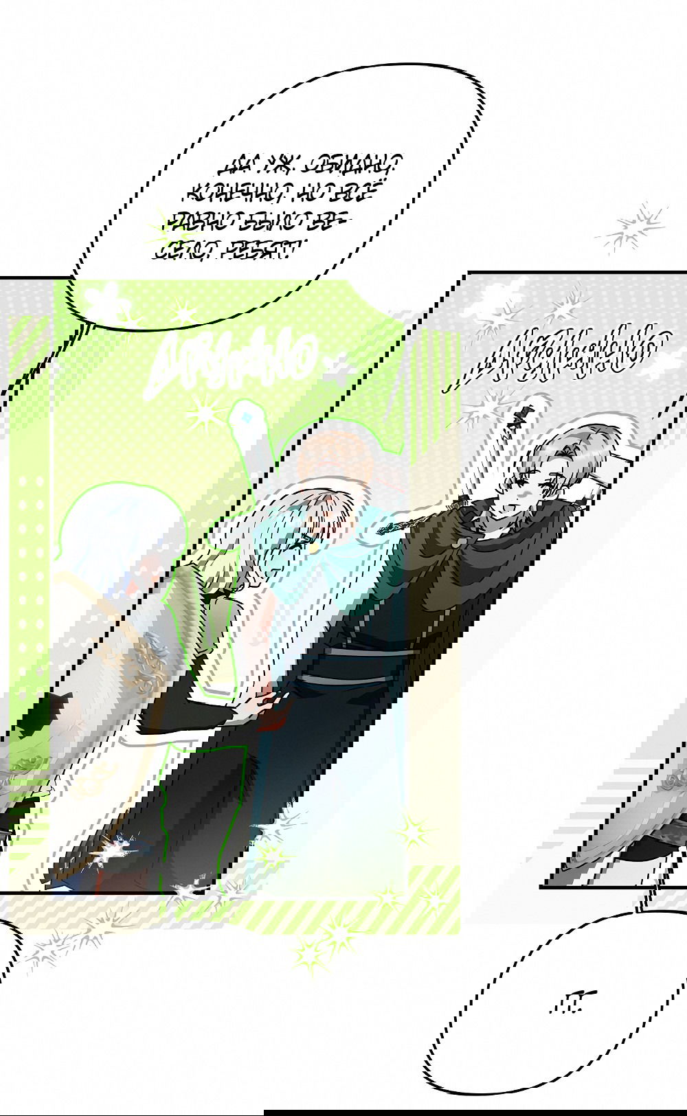 Манга Тот самый тип - Глава 19 Страница 35