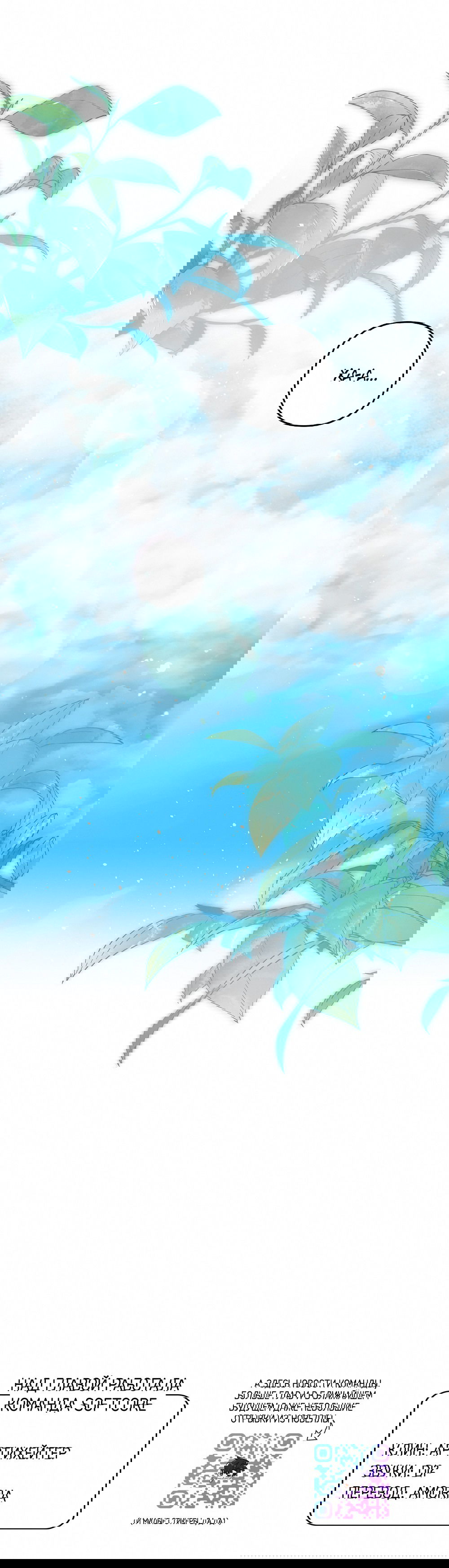 Манга Тот самый тип - Глава 19 Страница 72