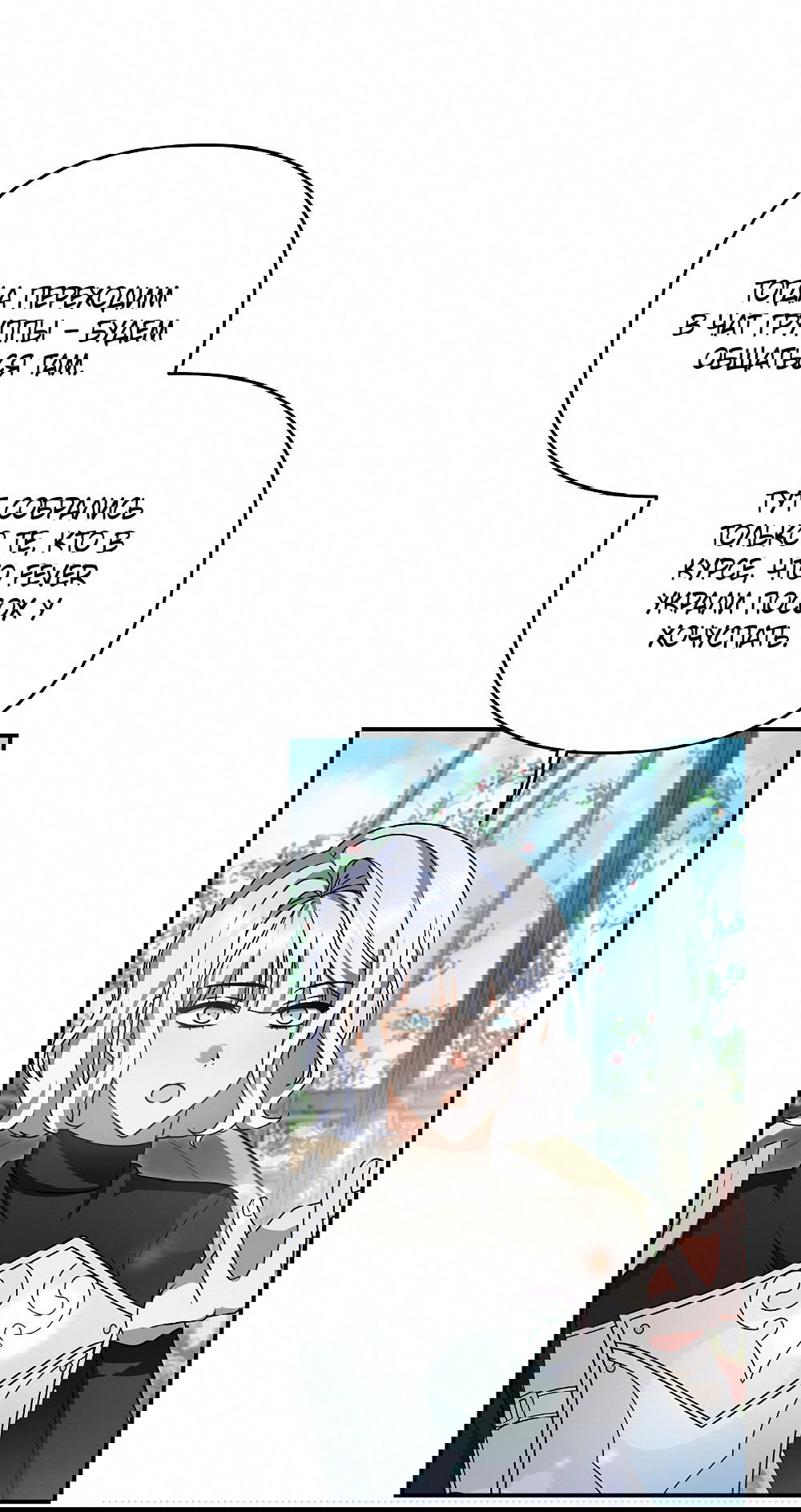 Манга Тот самый тип - Глава 19 Страница 49