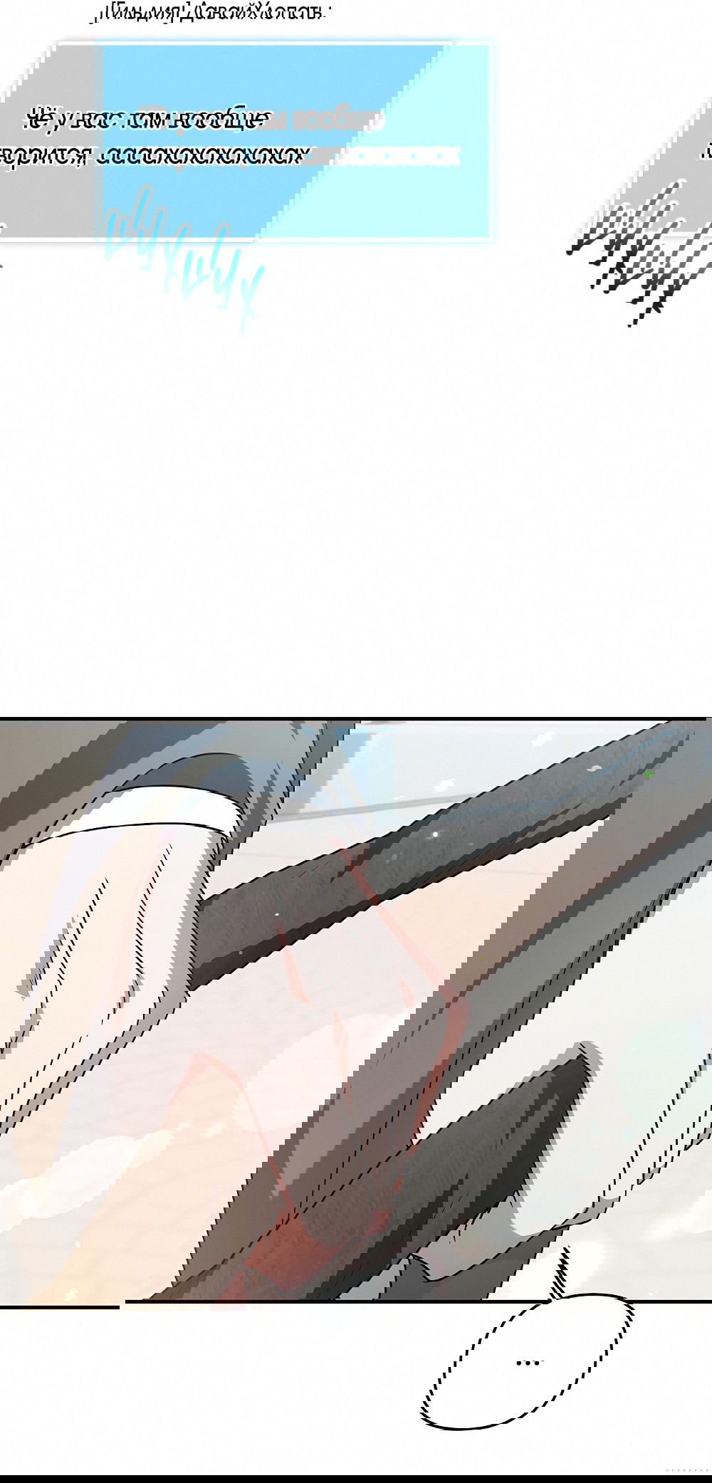 Манга Тот самый тип - Глава 19 Страница 28