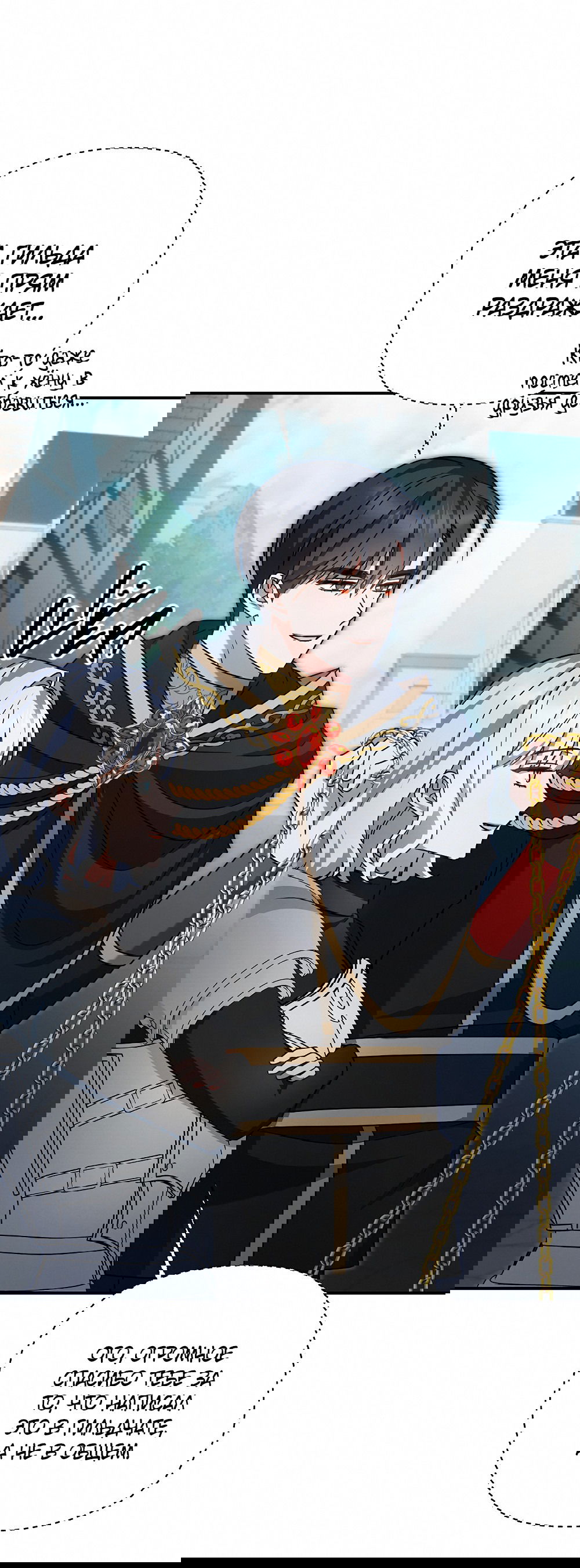 Манга Тот самый тип - Глава 19 Страница 43