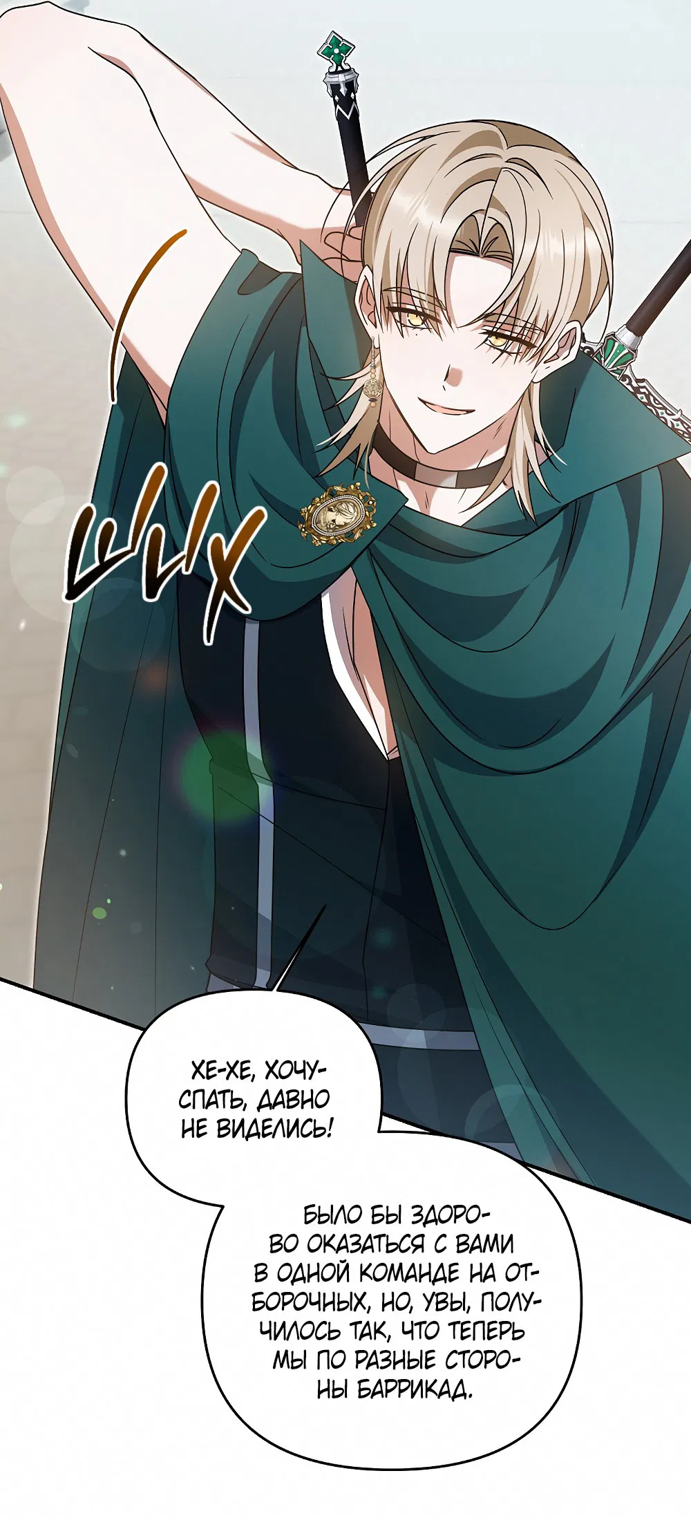 Манга Тот самый тип - Глава 19 Страница 8