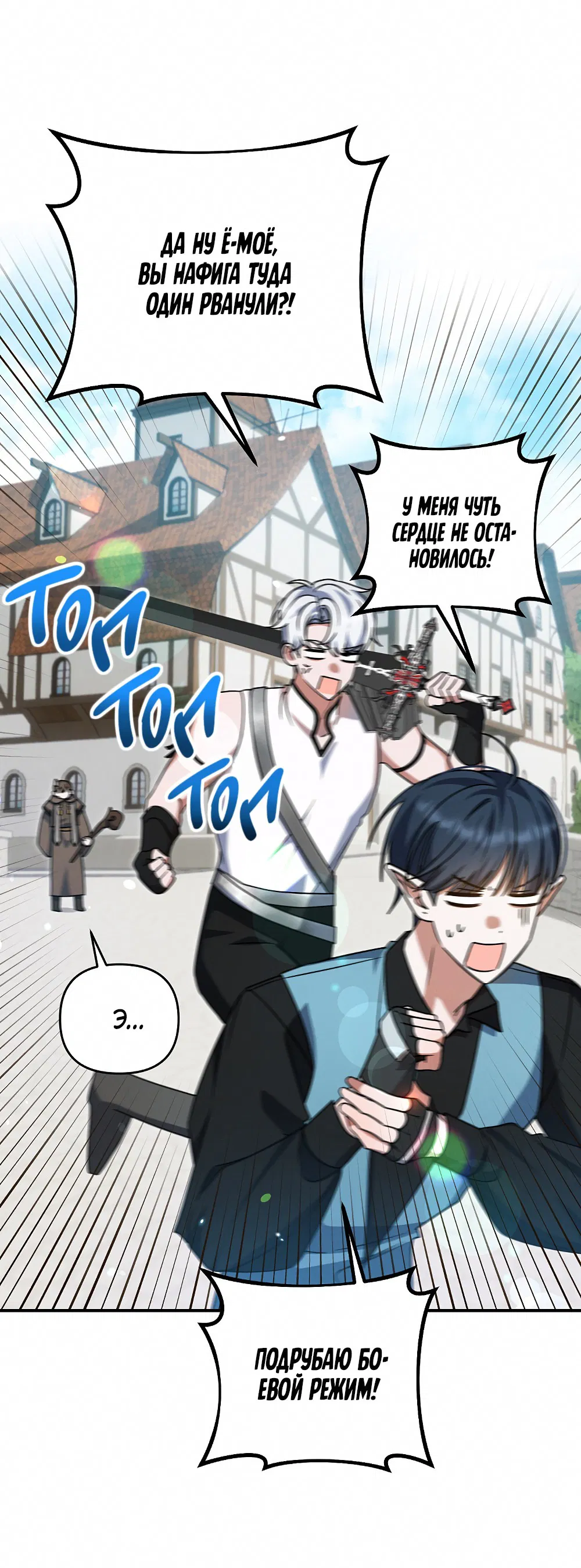 Манга Тот самый тип - Глава 19 Страница 4