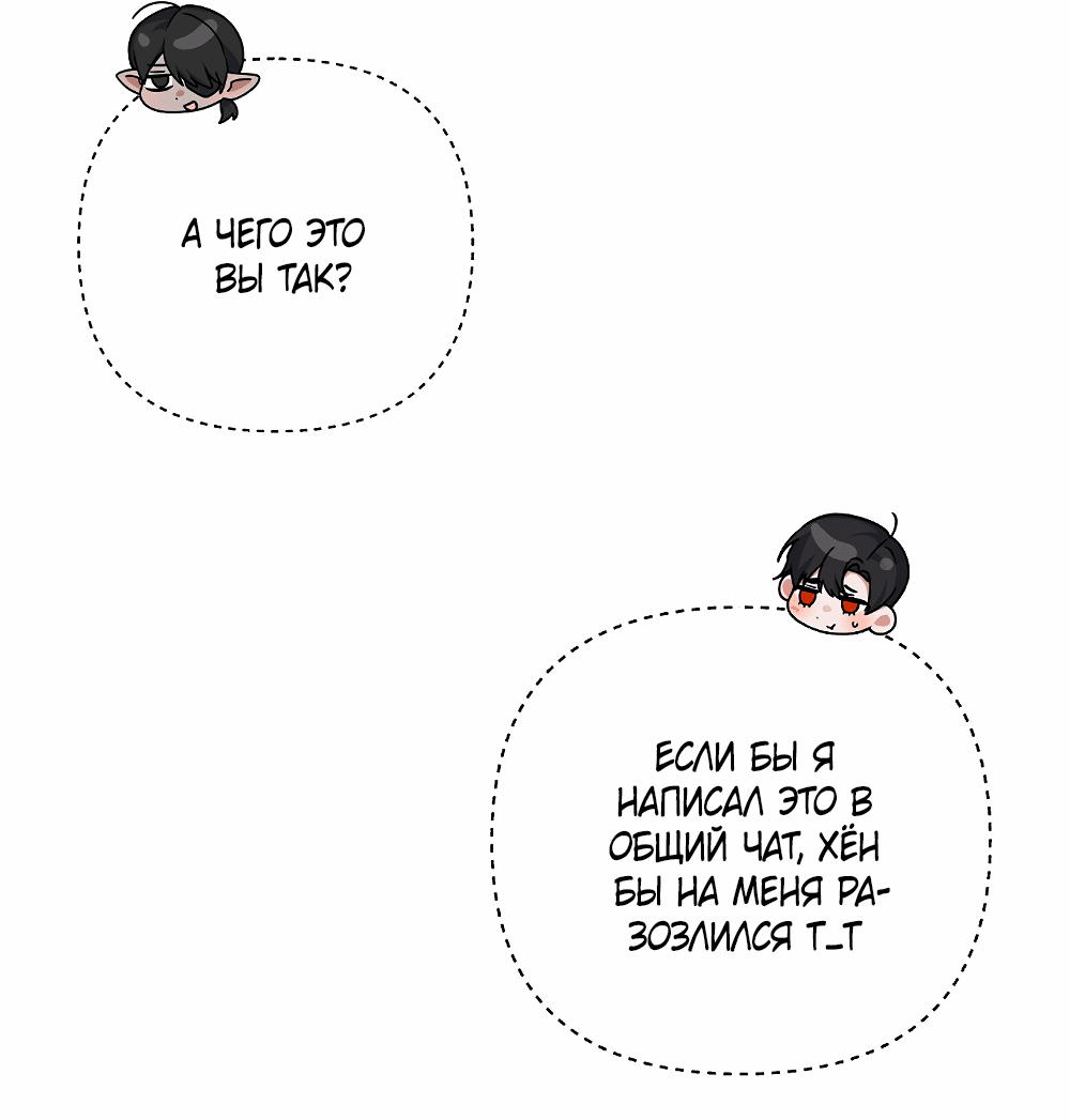 Манга Тот самый тип - Глава 19 Страница 44