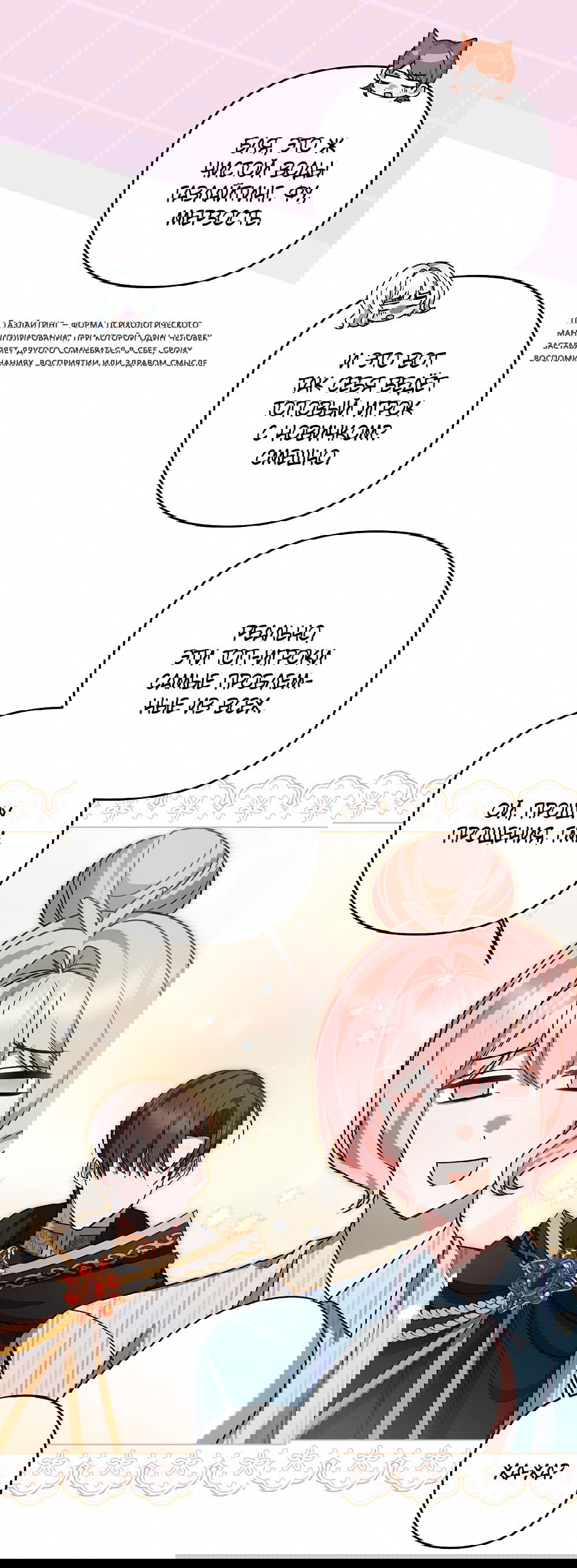 Манга Тот самый тип - Глава 19 Страница 66