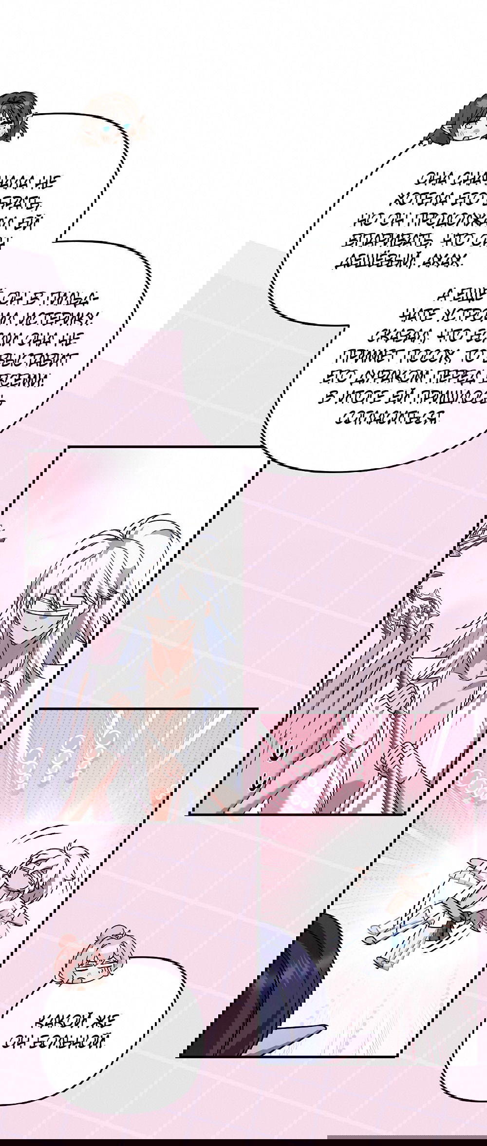 Манга Тот самый тип - Глава 19 Страница 65