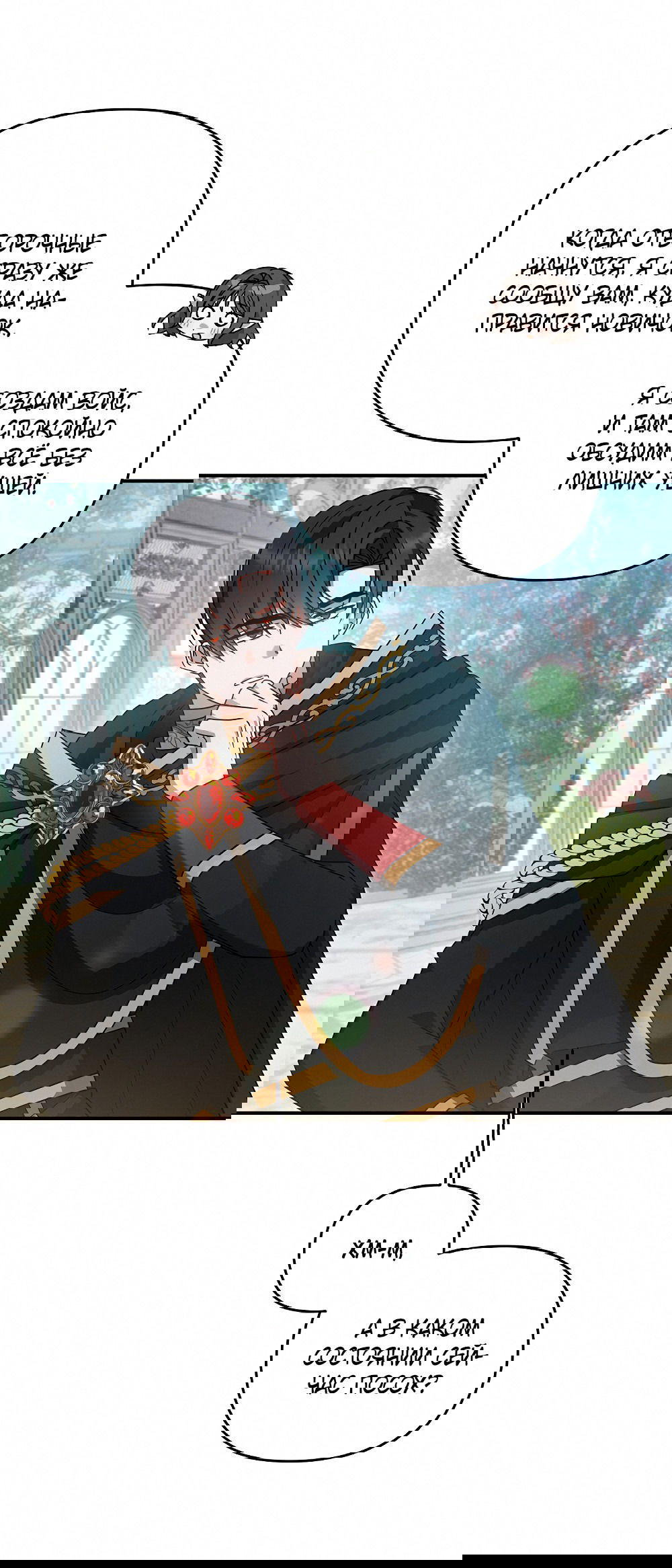 Манга Тот самый тип - Глава 19 Страница 57