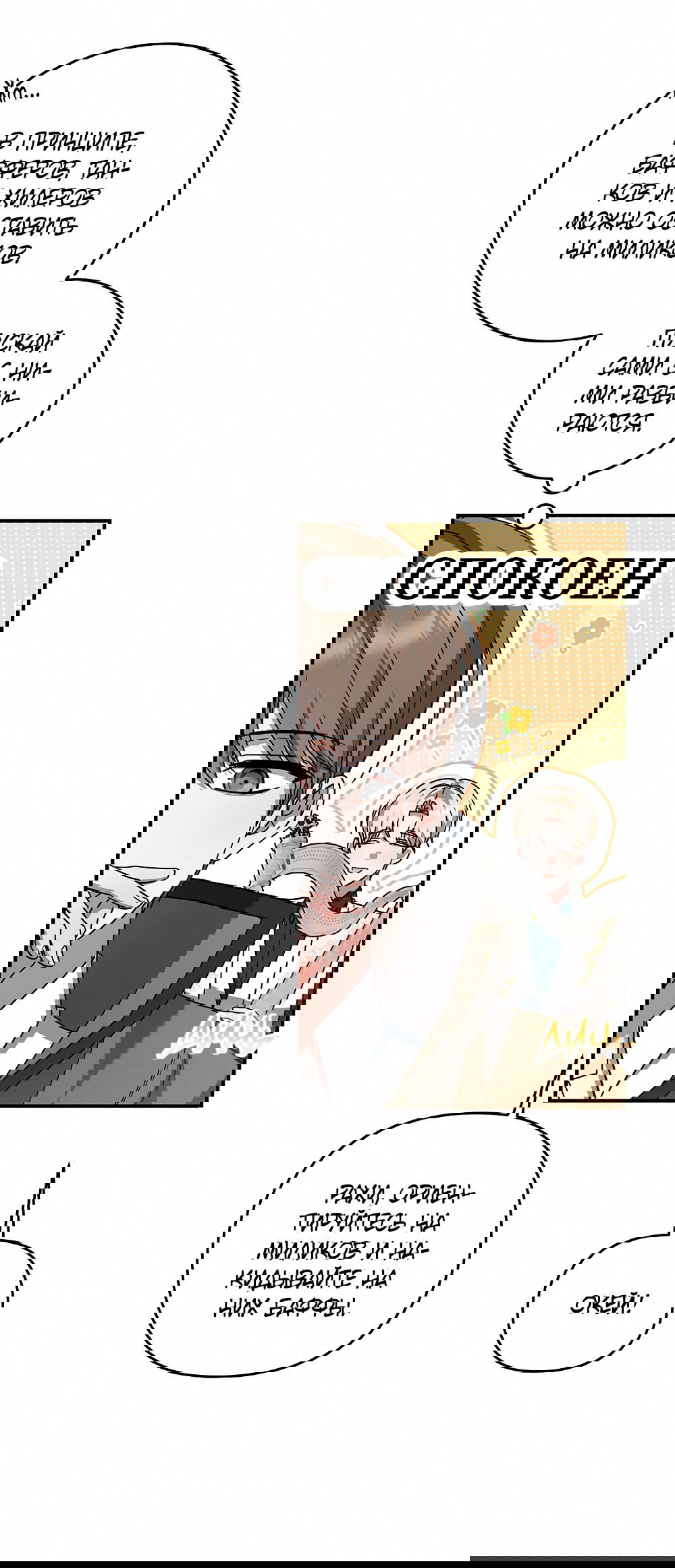 Манга Тот самый тип - Глава 19 Страница 5