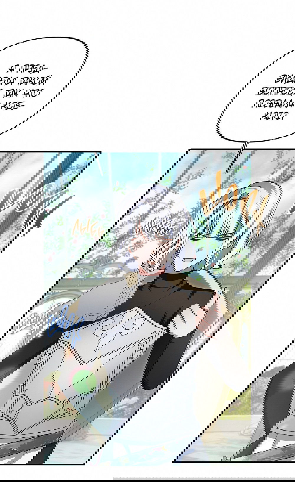 Манга Тот самый тип - Глава 19 Страница 51