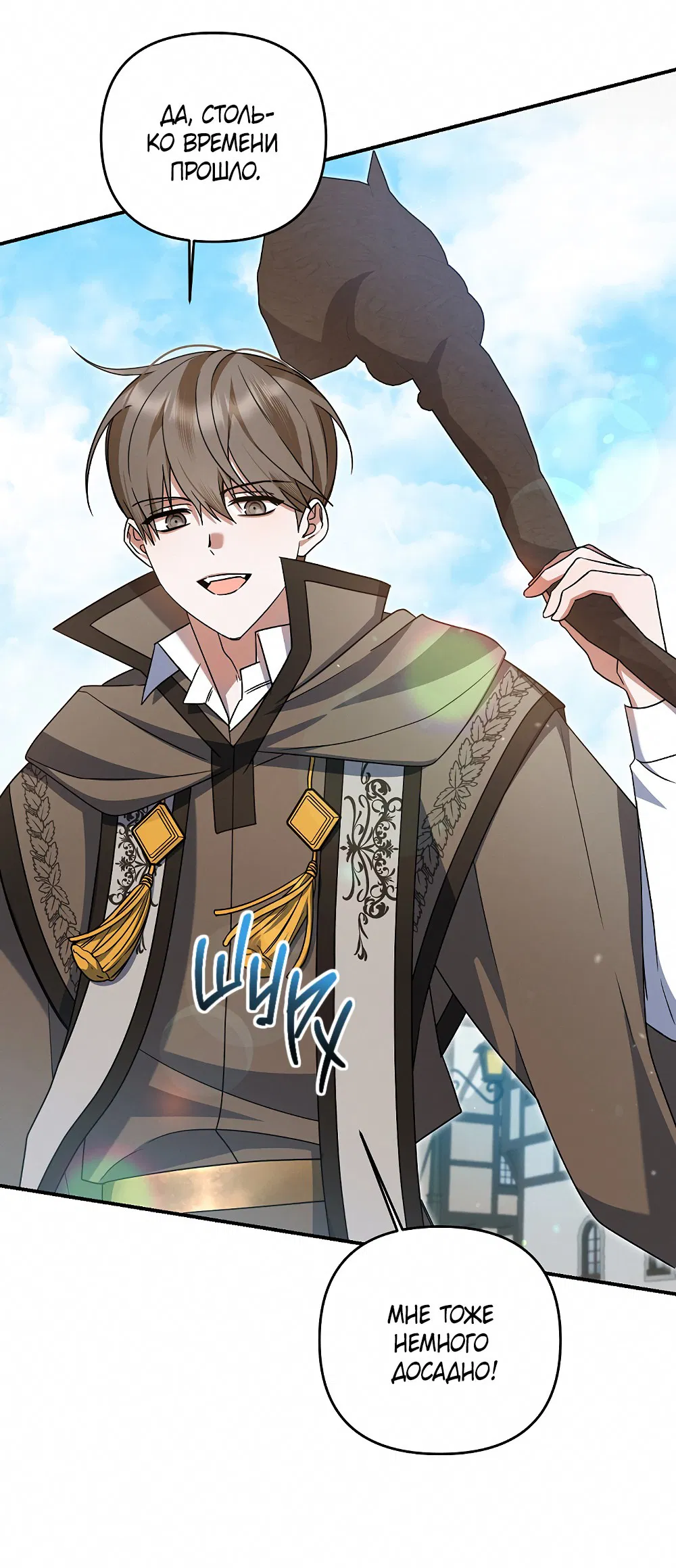 Манга Тот самый тип - Глава 19 Страница 9