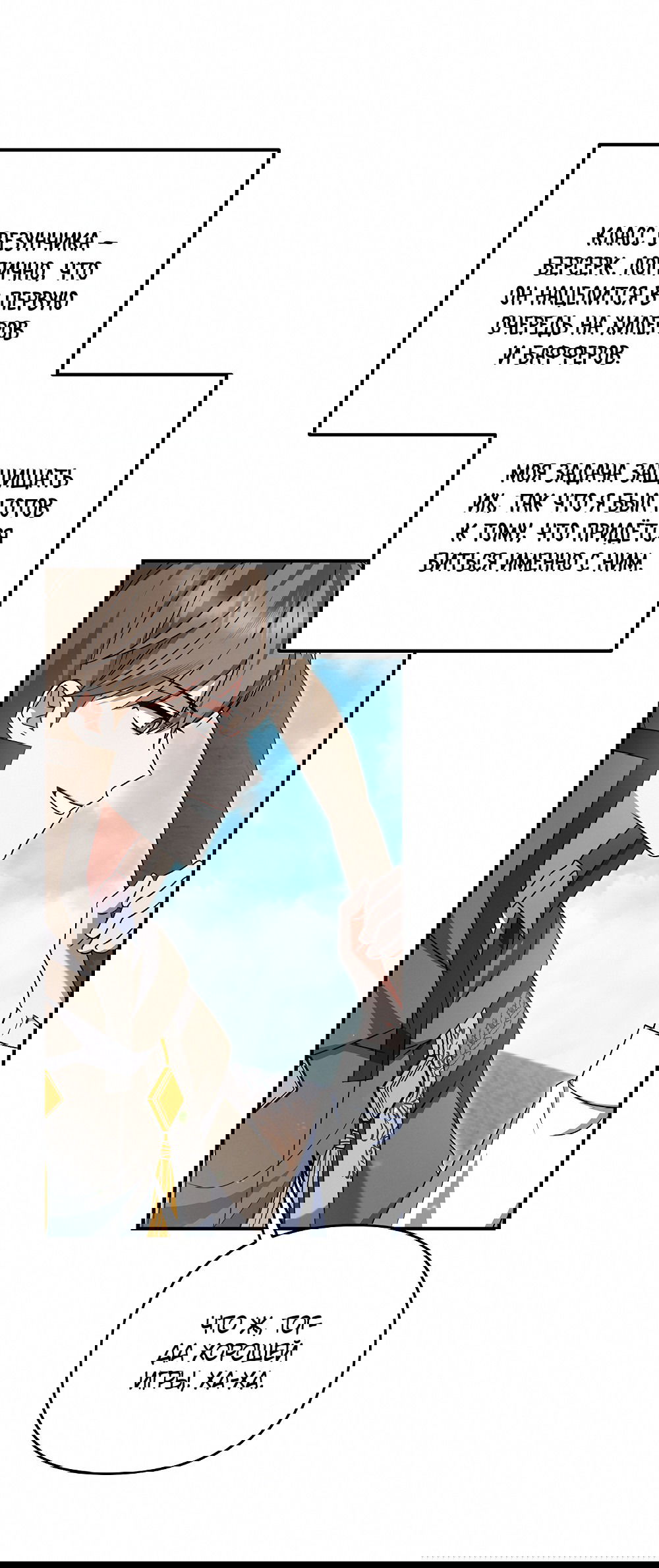 Манга Тот самый тип - Глава 19 Страница 10