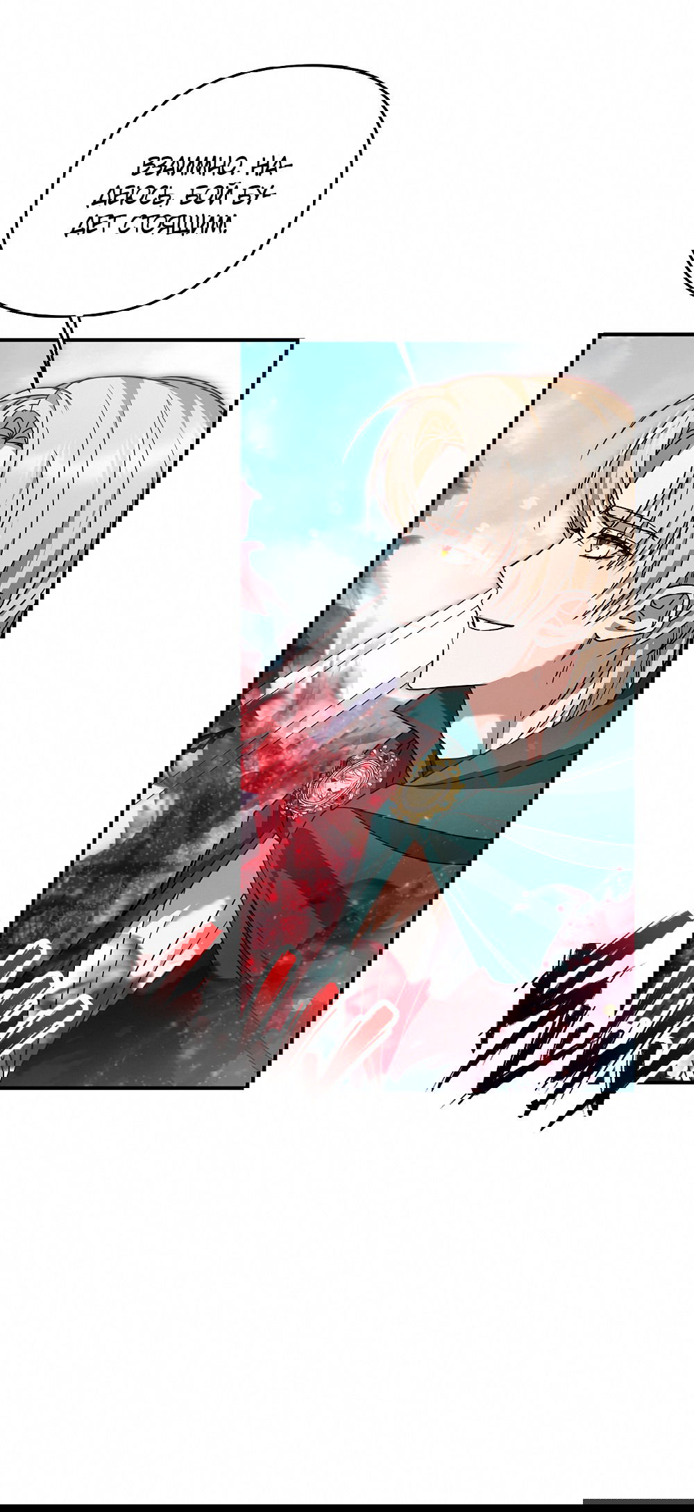 Манга Тот самый тип - Глава 19 Страница 11