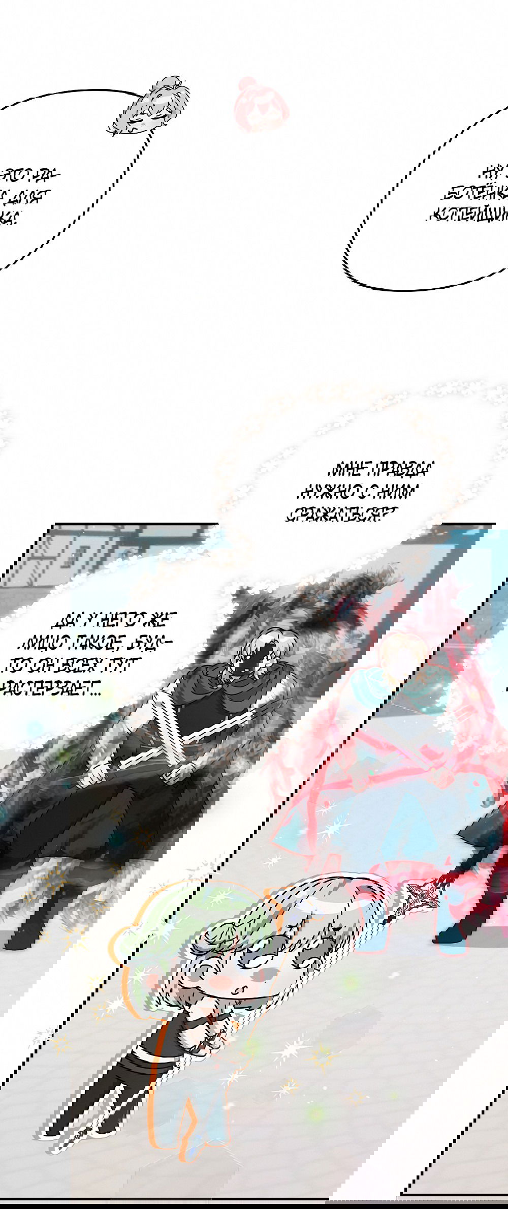 Манга Тот самый тип - Глава 19 Страница 14