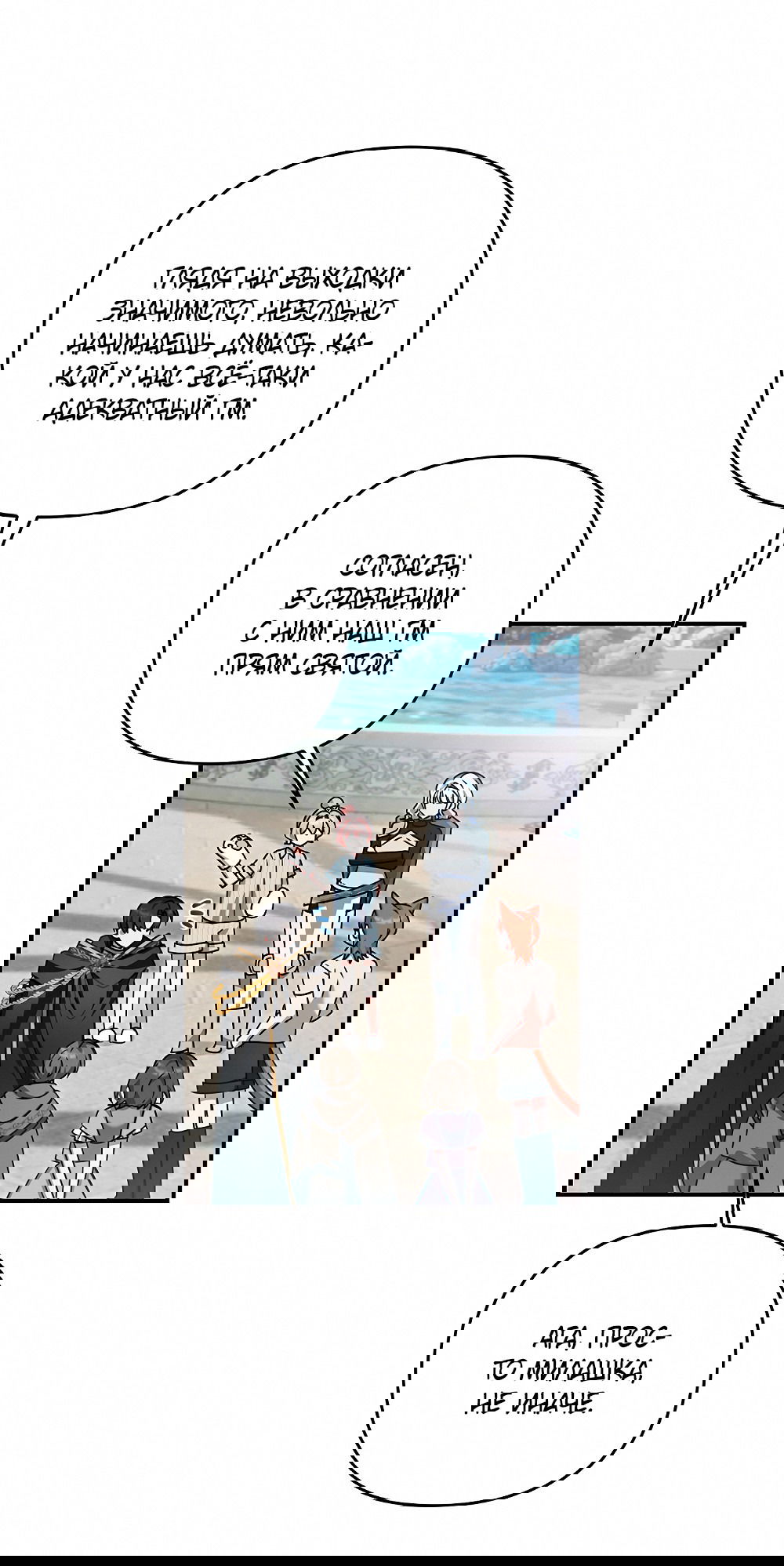 Манга Тот самый тип - Глава 19 Страница 67