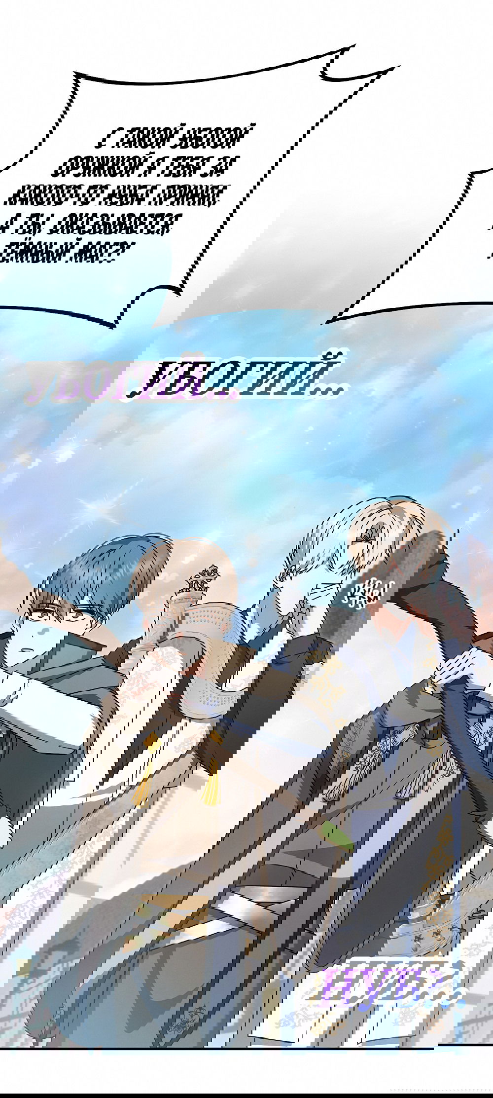 Манга Тот самый тип - Глава 19 Страница 25