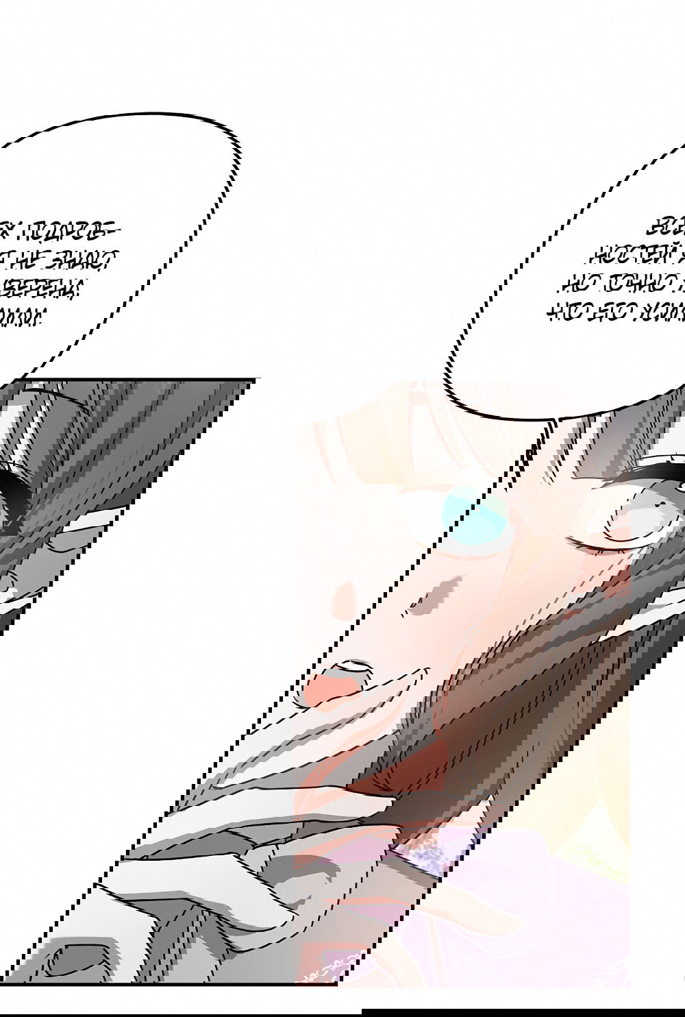 Манга Тот самый тип - Глава 19 Страница 58