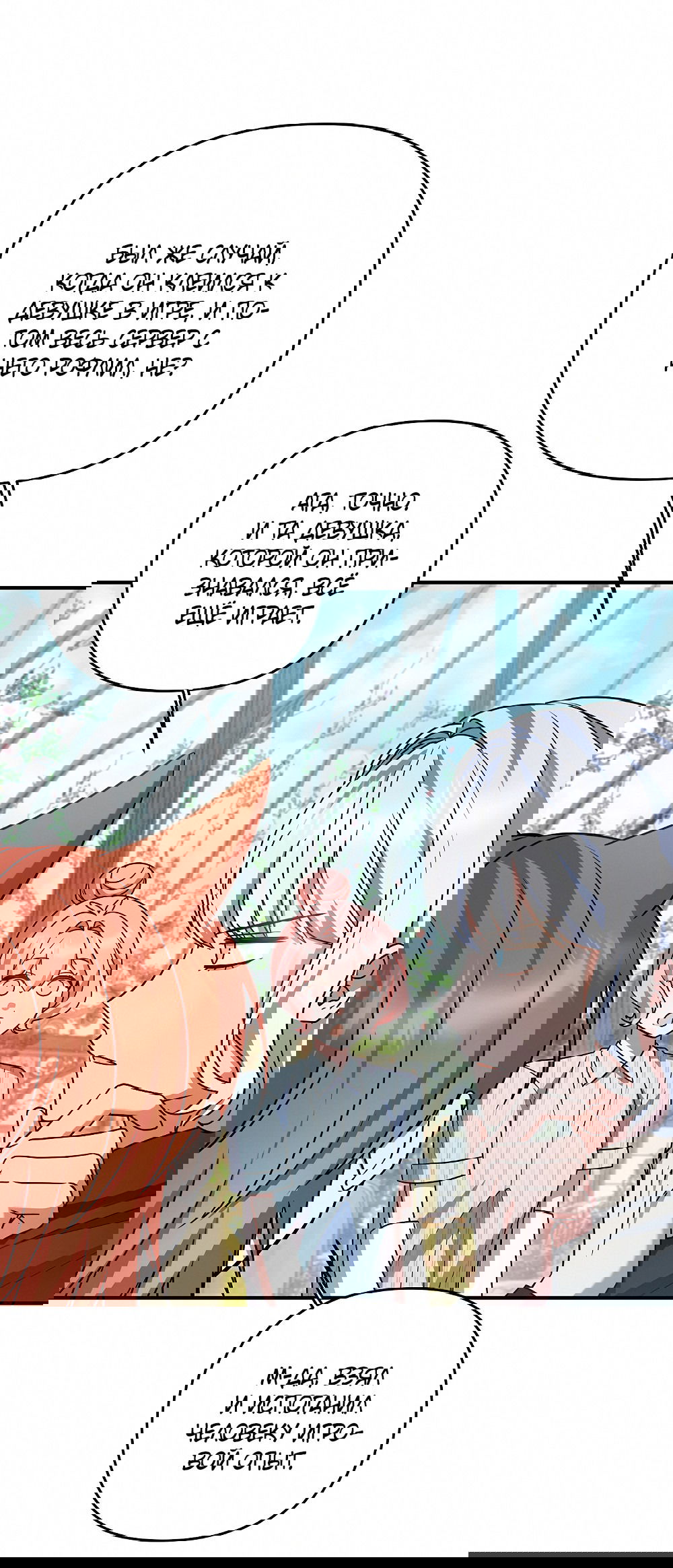 Манга Тот самый тип - Глава 19 Страница 62