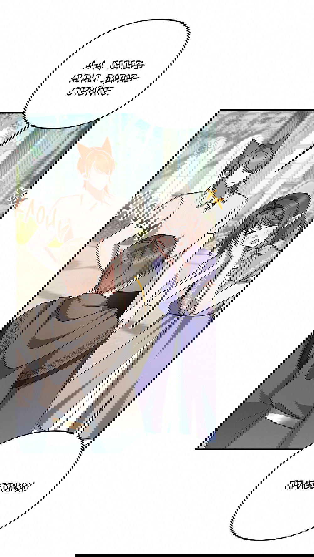 Манга Тот самый тип - Глава 19 Страница 56