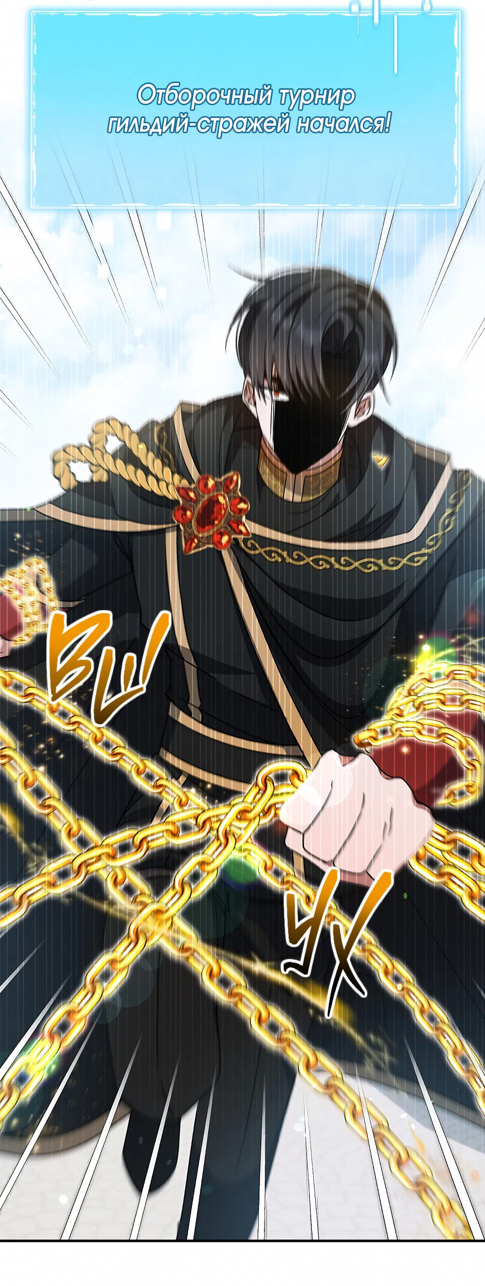 Манга Тот самый тип - Глава 19 Страница 2