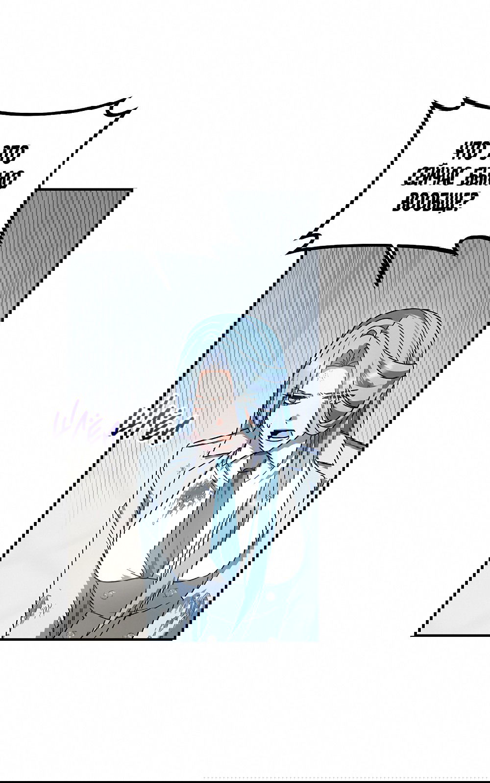 Манга Тот самый тип - Глава 19 Страница 24