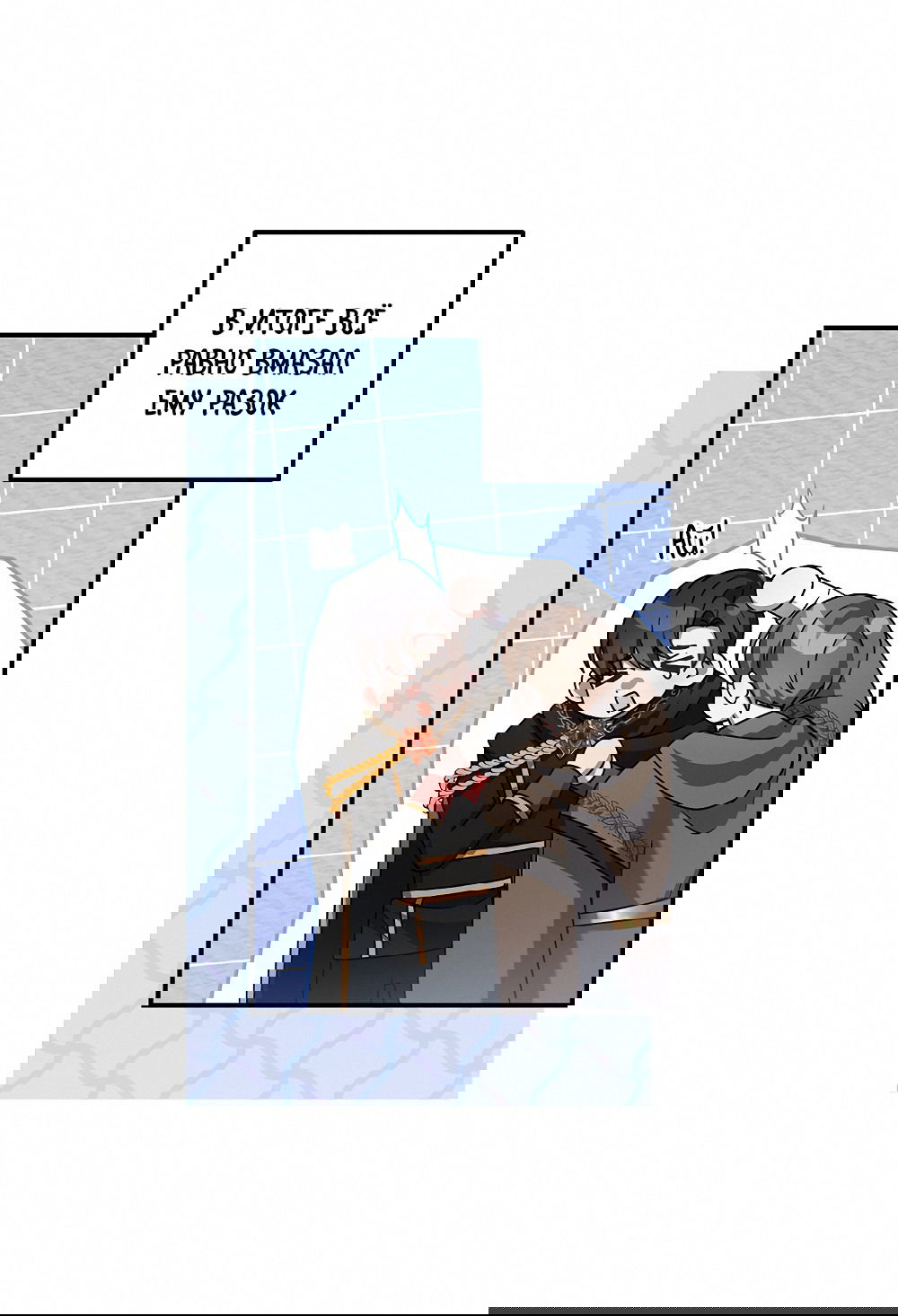 Манга Тот самый тип - Глава 19 Страница 46