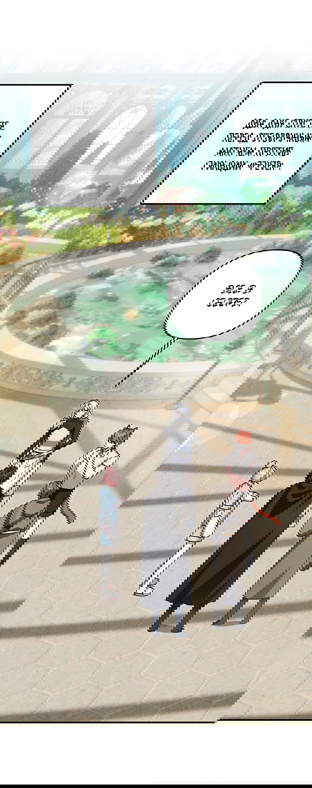 Манга Тот самый тип - Глава 19 Страница 48