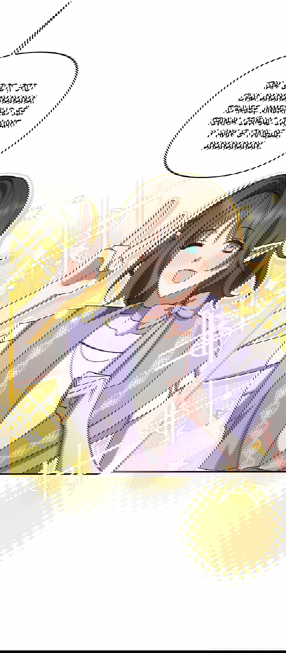 Манга Тот самый тип - Глава 19 Страница 55