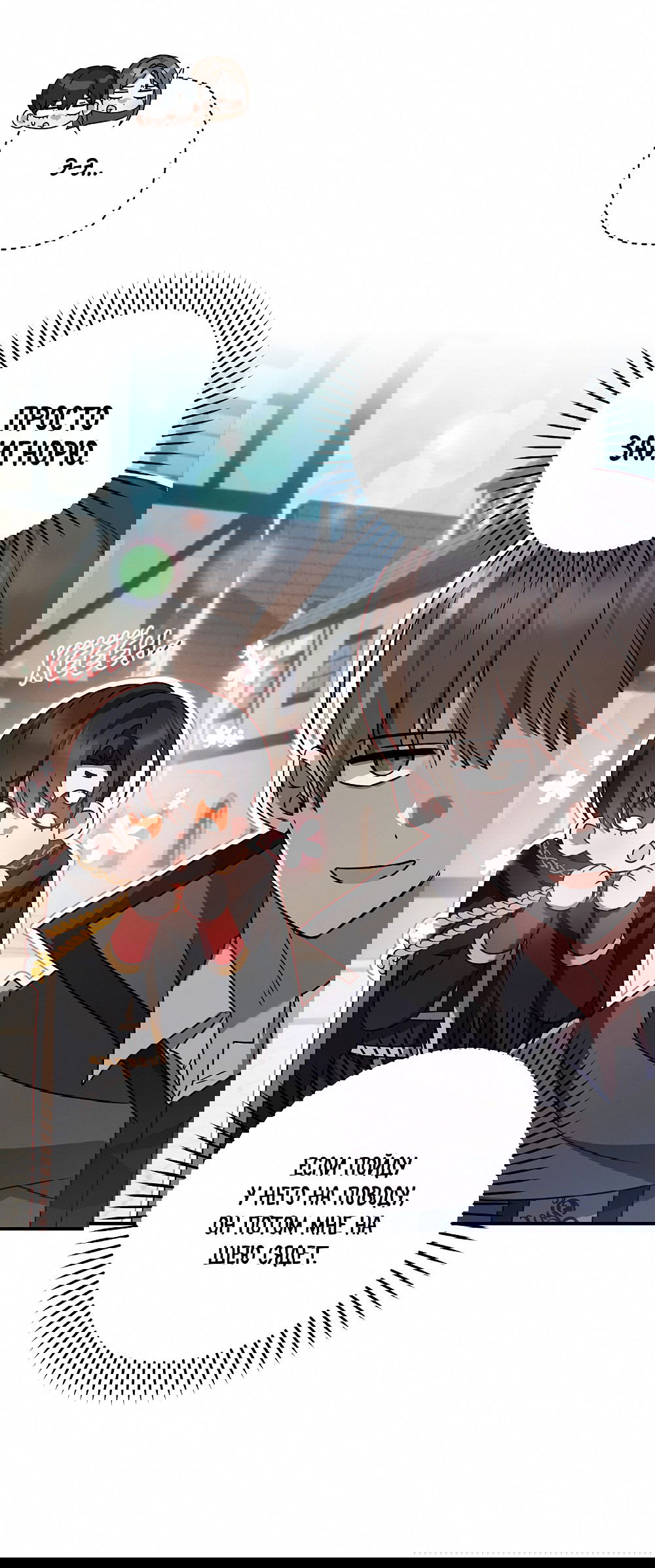 Манга Тот самый тип - Глава 19 Страница 45