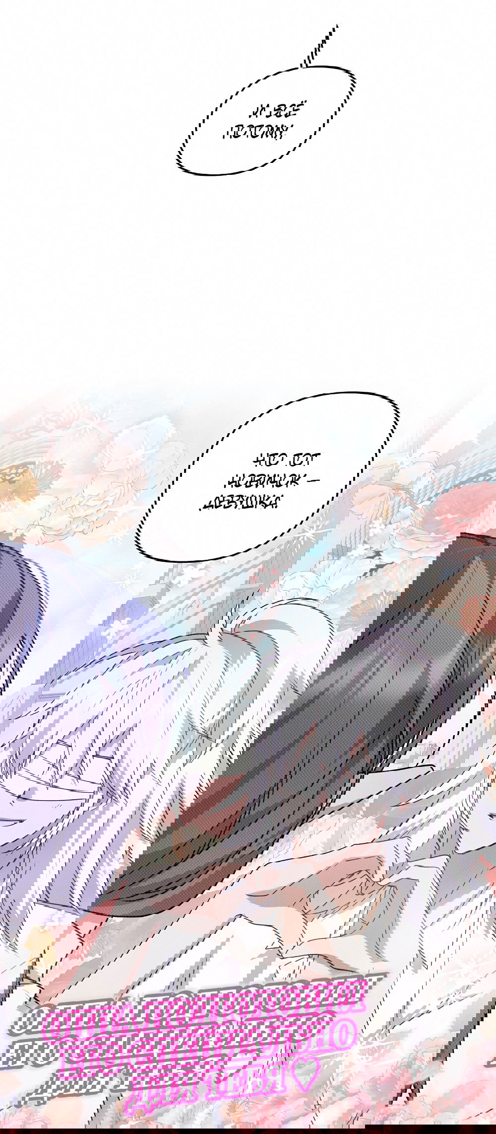 Манга Тот самый тип - Глава 19 Страница 59