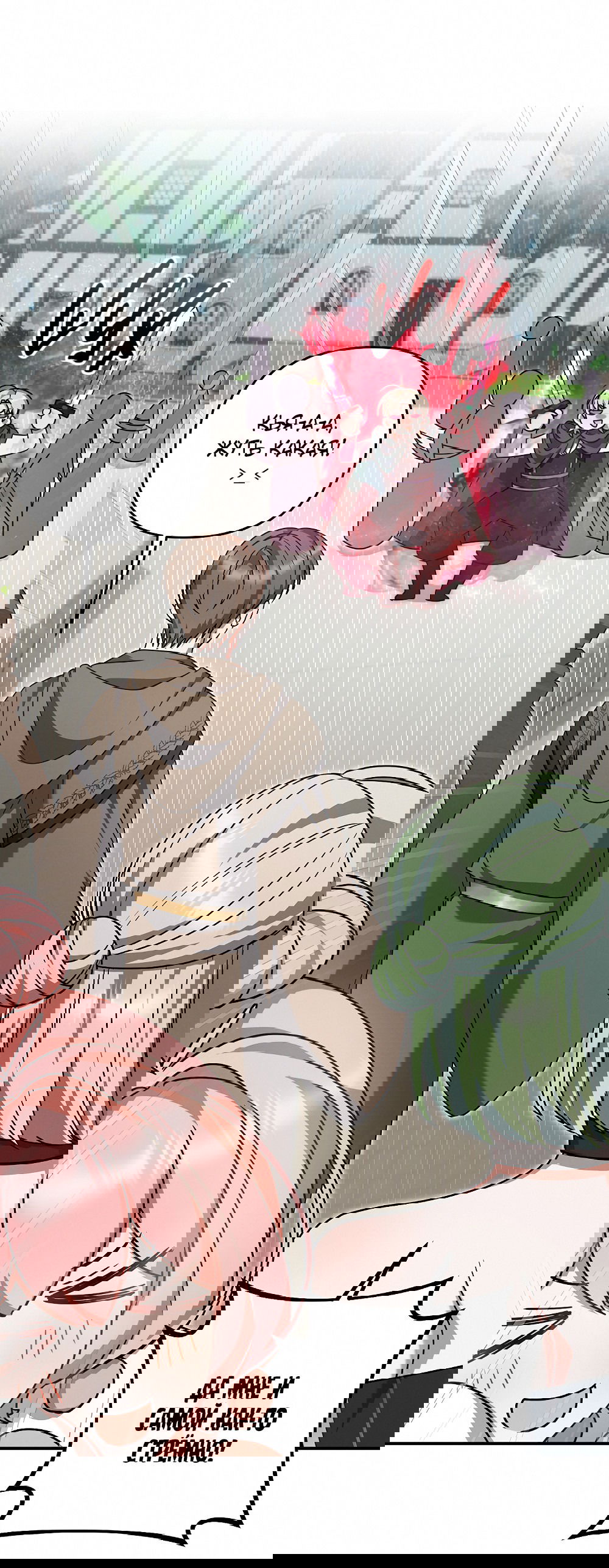 Манга Тот самый тип - Глава 19 Страница 12