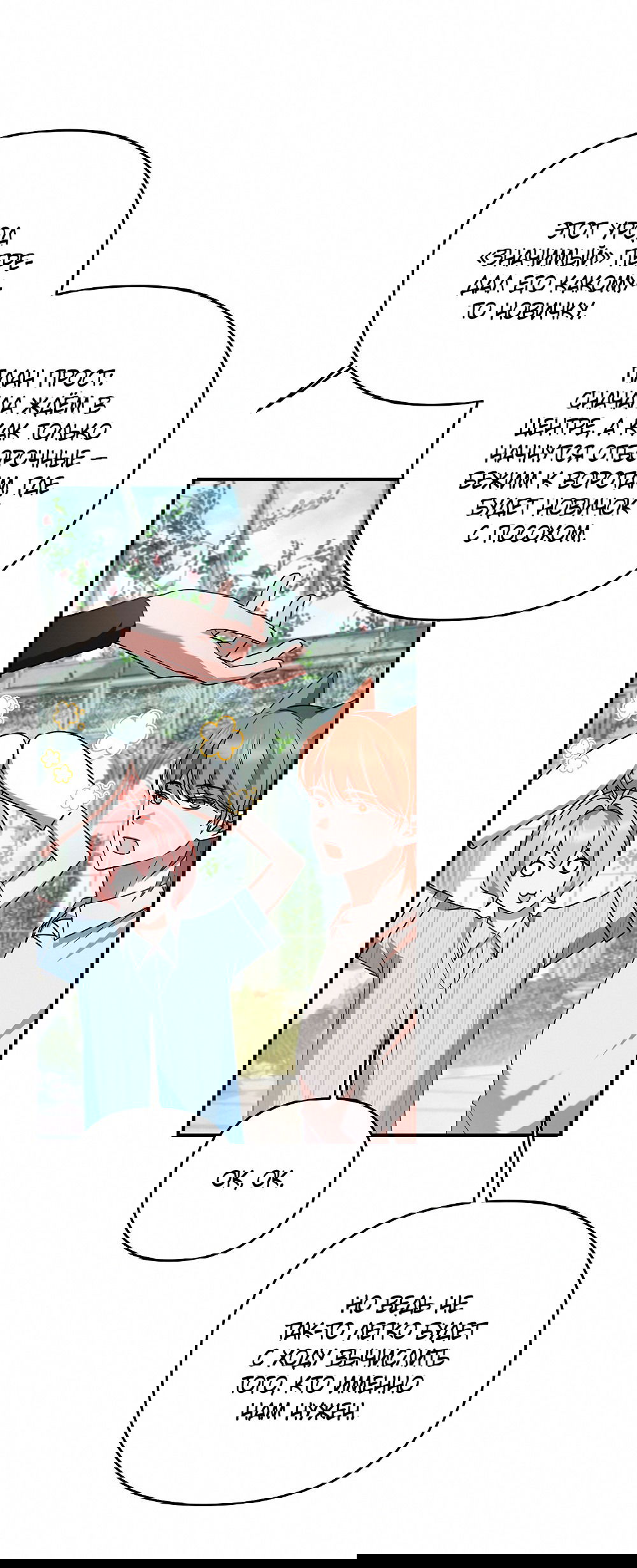 Манга Тот самый тип - Глава 19 Страница 50