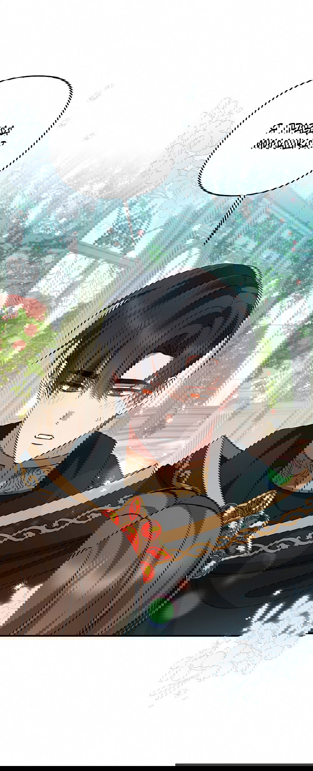 Манга Тот самый тип - Глава 19 Страница 68