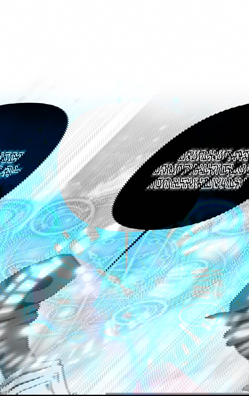 Манга Тот самый тип - Глава 19 Страница 31