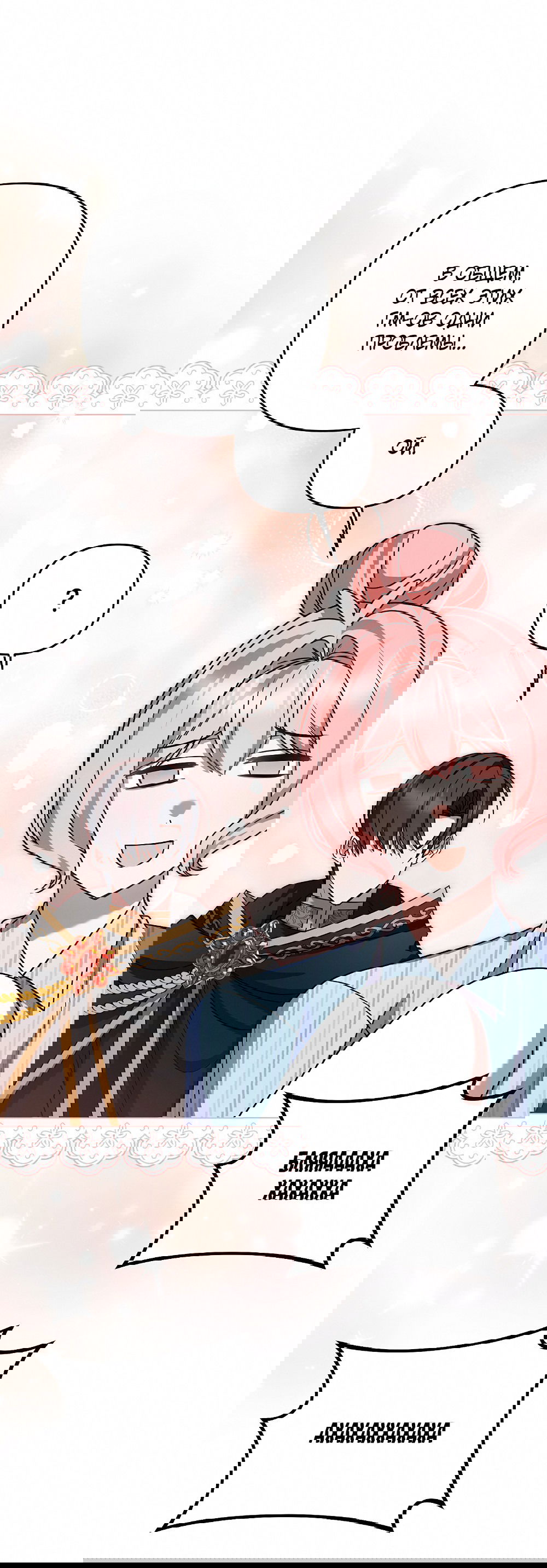 Манга Тот самый тип - Глава 19 Страница 63