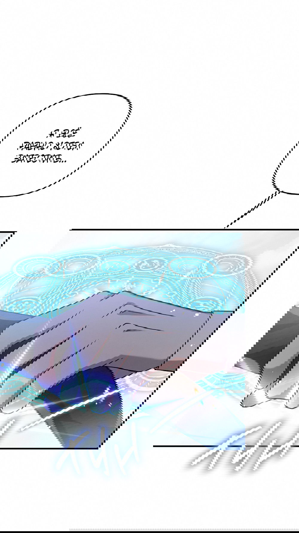 Манга Тот самый тип - Глава 19 Страница 30