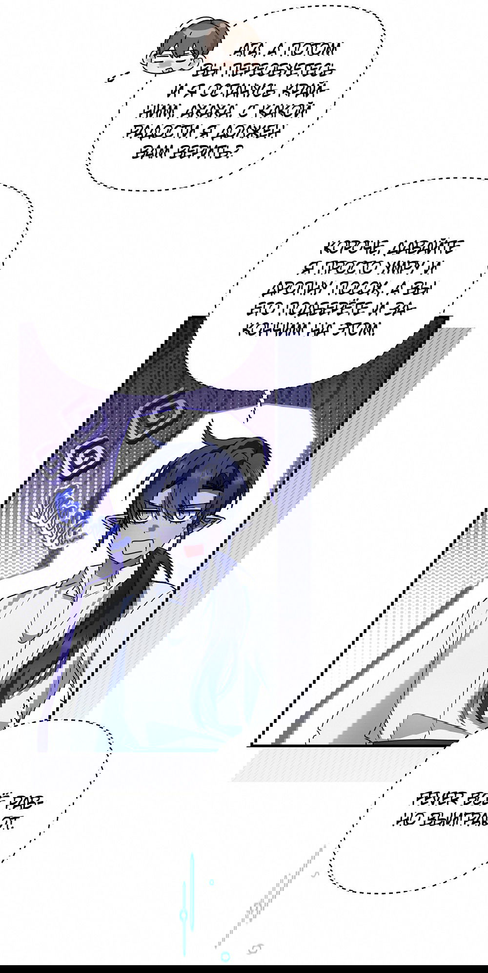 Манга Тот самый тип - Глава 21 Страница 20