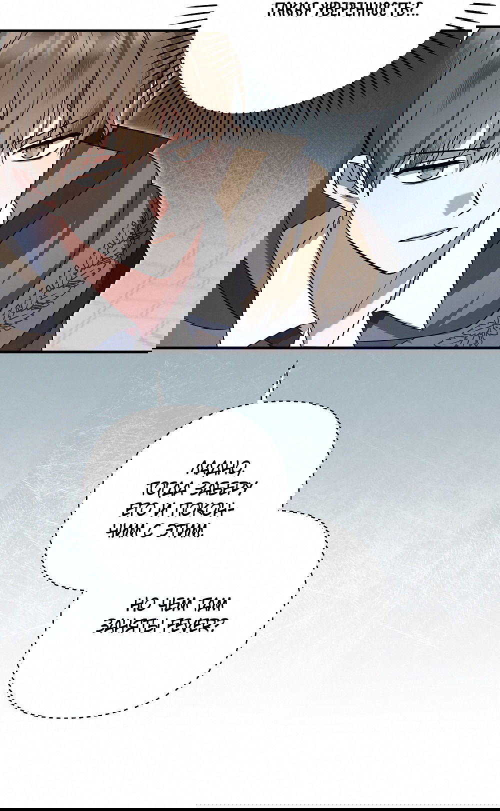 Манга Тот самый тип - Глава 21 Страница 22