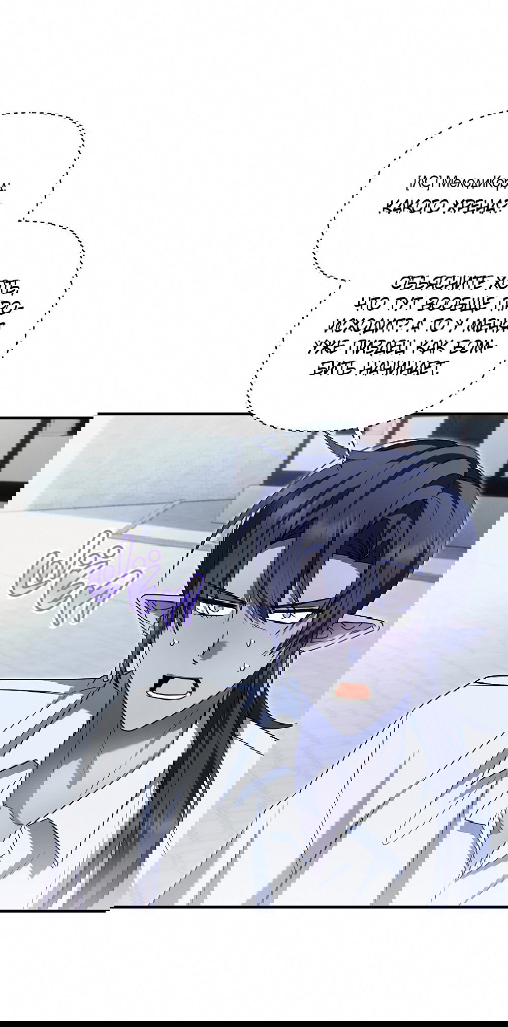 Манга Тот самый тип - Глава 21 Страница 7