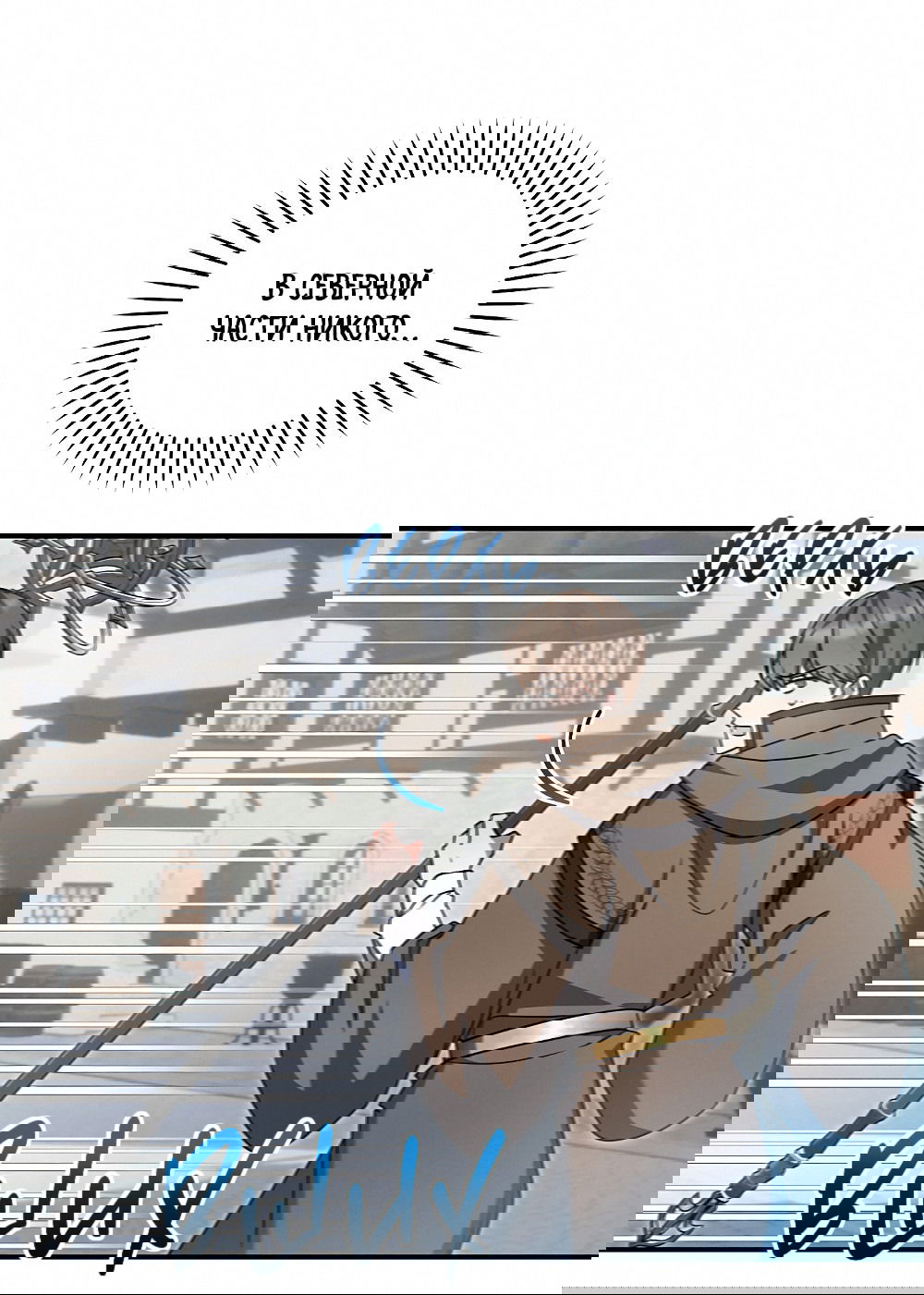 Манга Тот самый тип - Глава 21 Страница 40