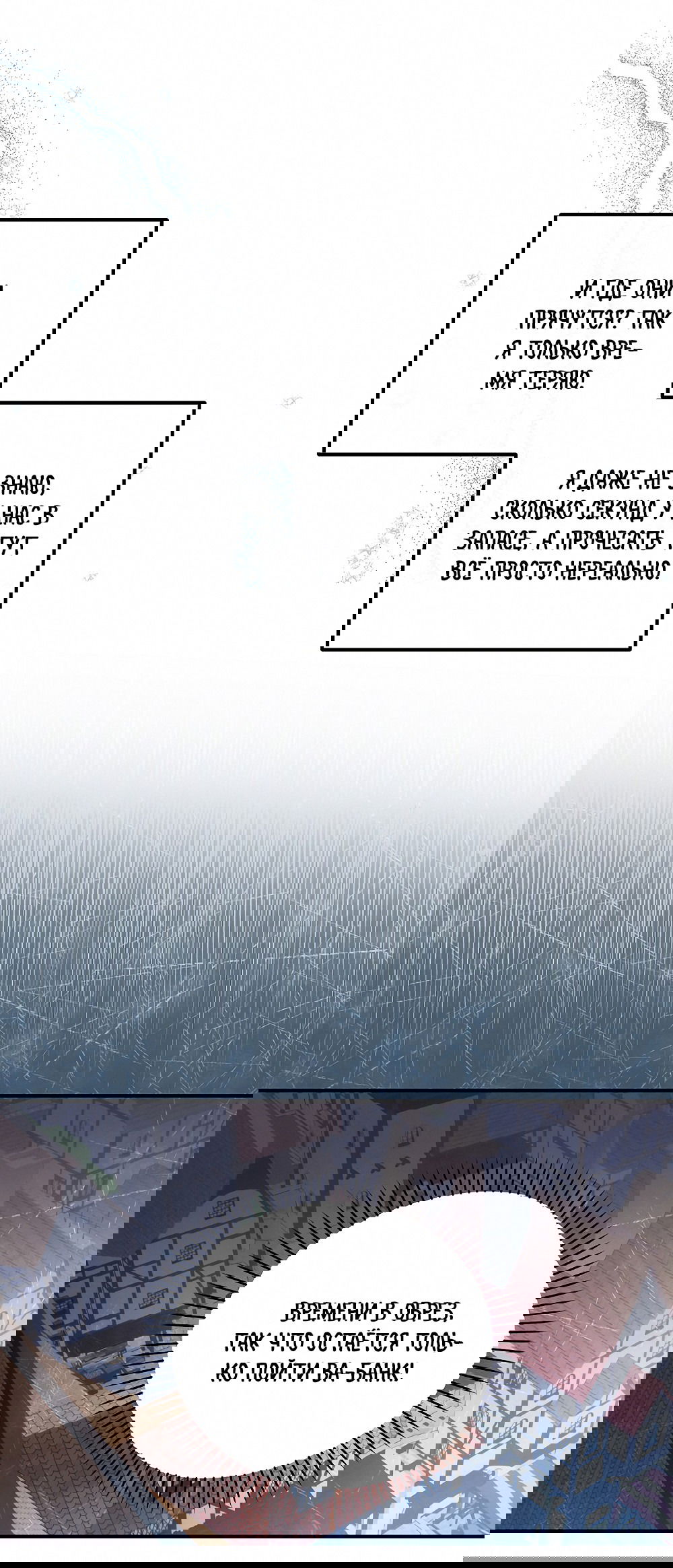 Манга Тот самый тип - Глава 21 Страница 41