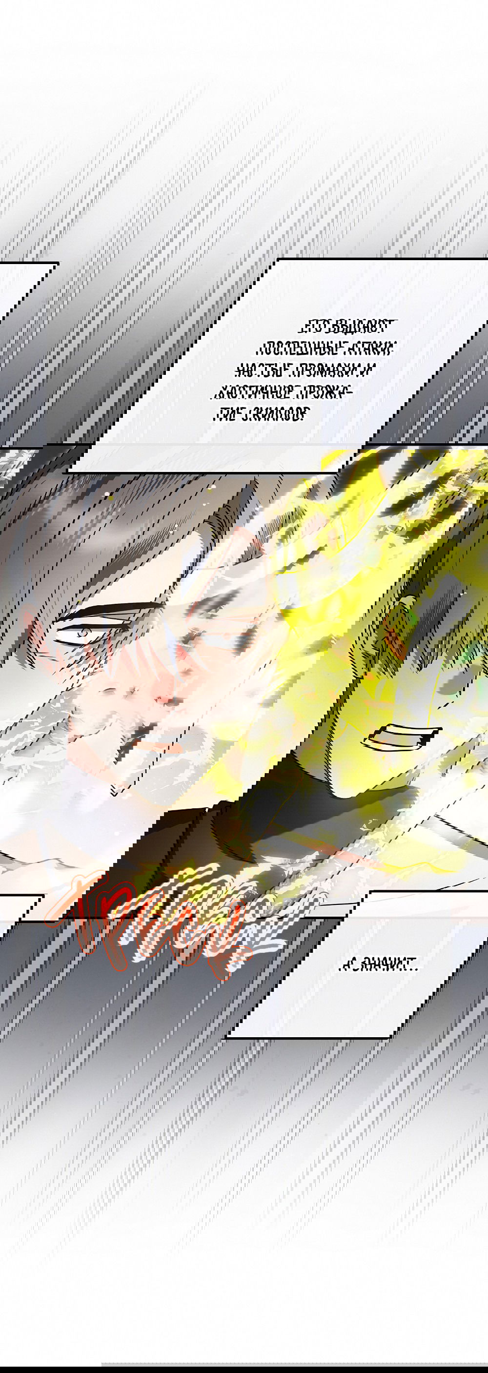 Манга Тот самый тип - Глава 21 Страница 62