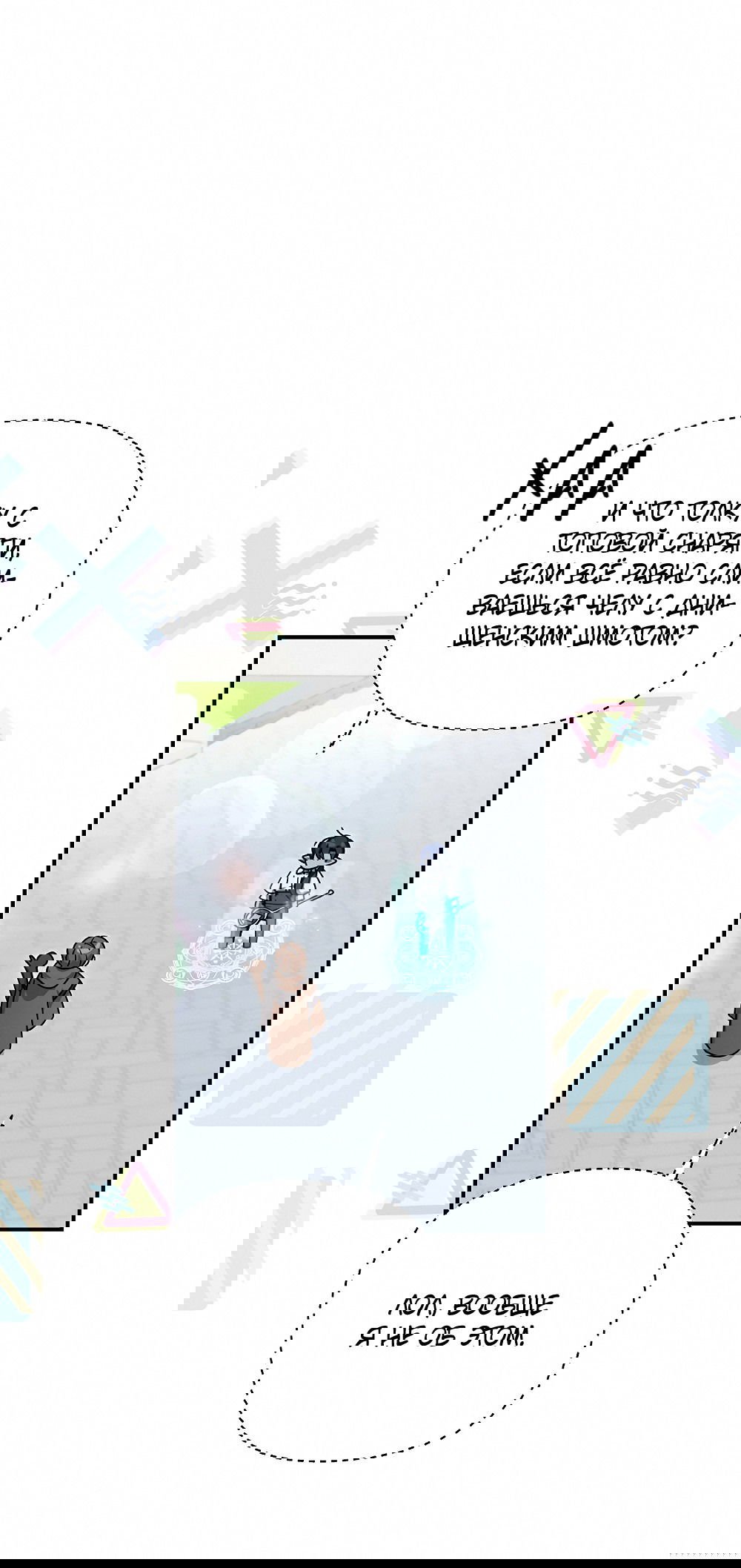 Манга Тот самый тип - Глава 21 Страница 17