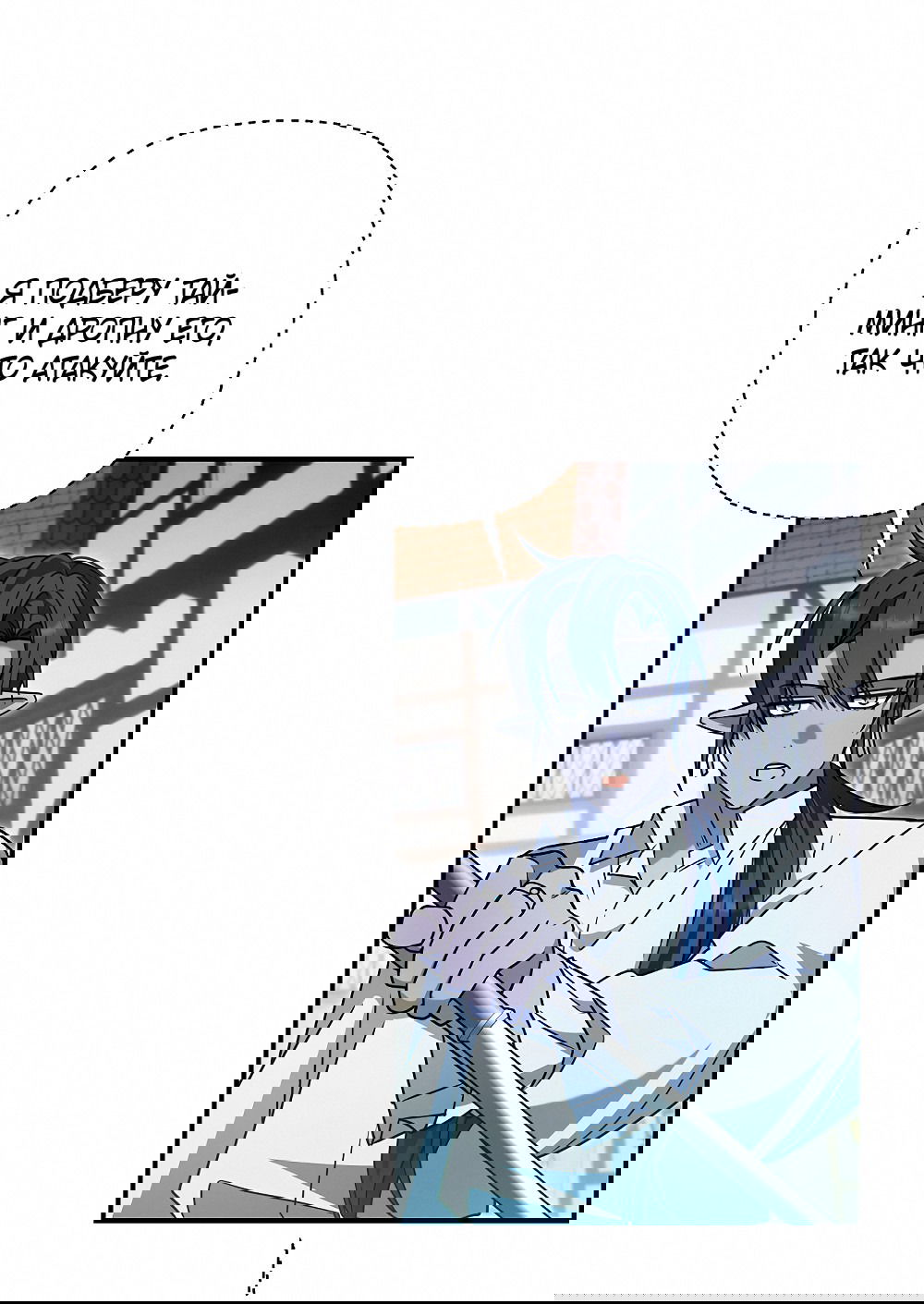 Манга Тот самый тип - Глава 21 Страница 23