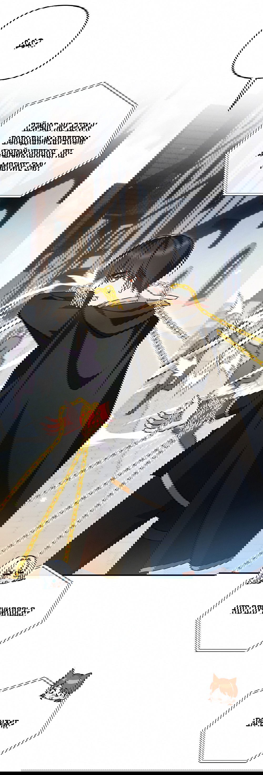 Манга Тот самый тип - Глава 21 Страница 28