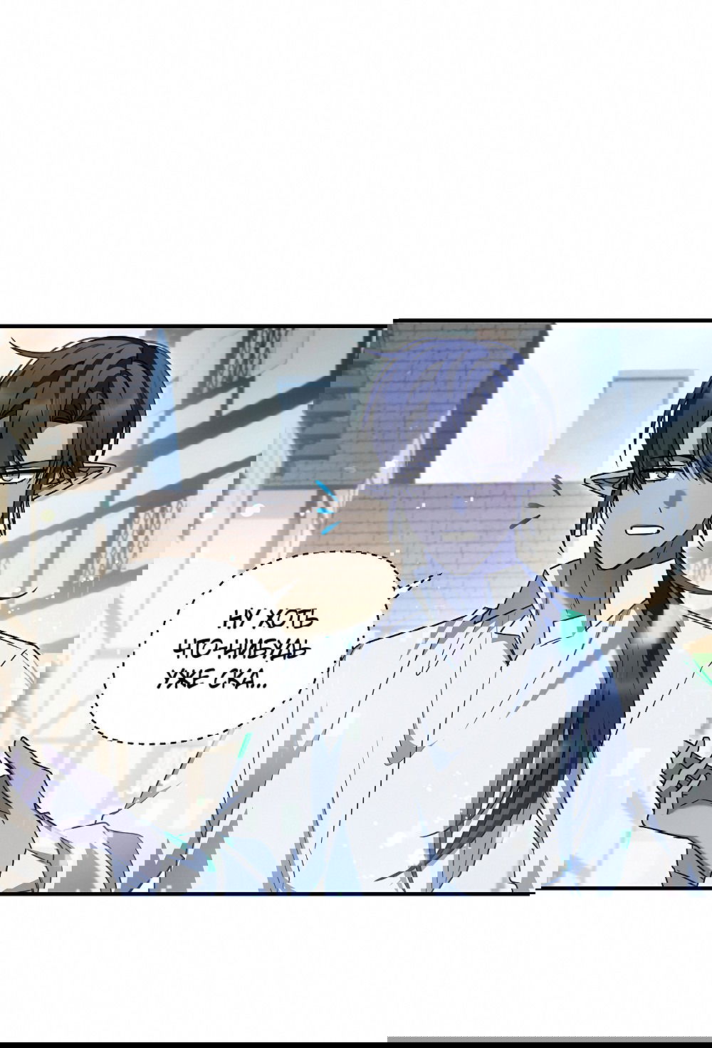 Манга Тот самый тип - Глава 21 Страница 9