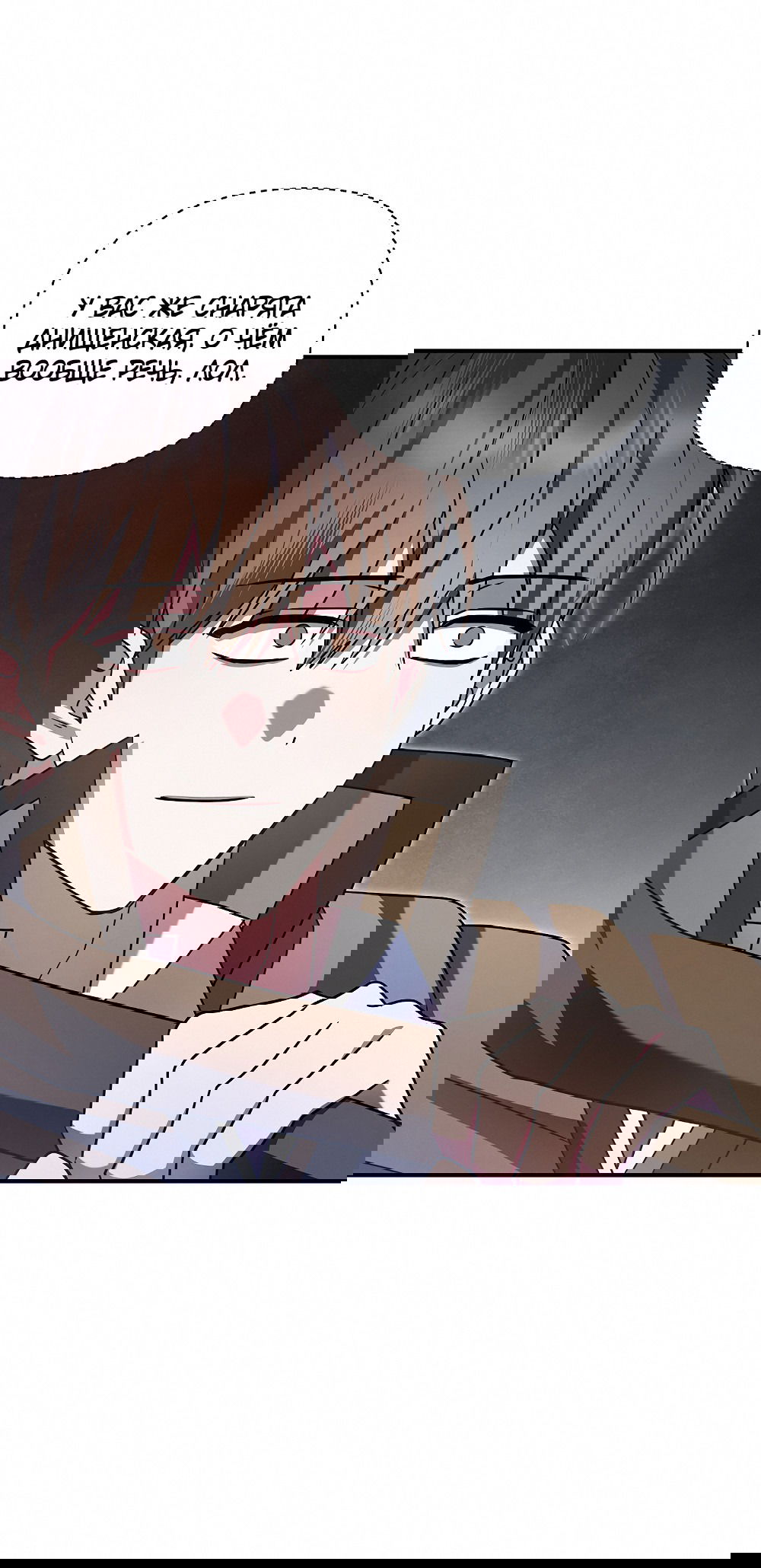 Манга Тот самый тип - Глава 21 Страница 16